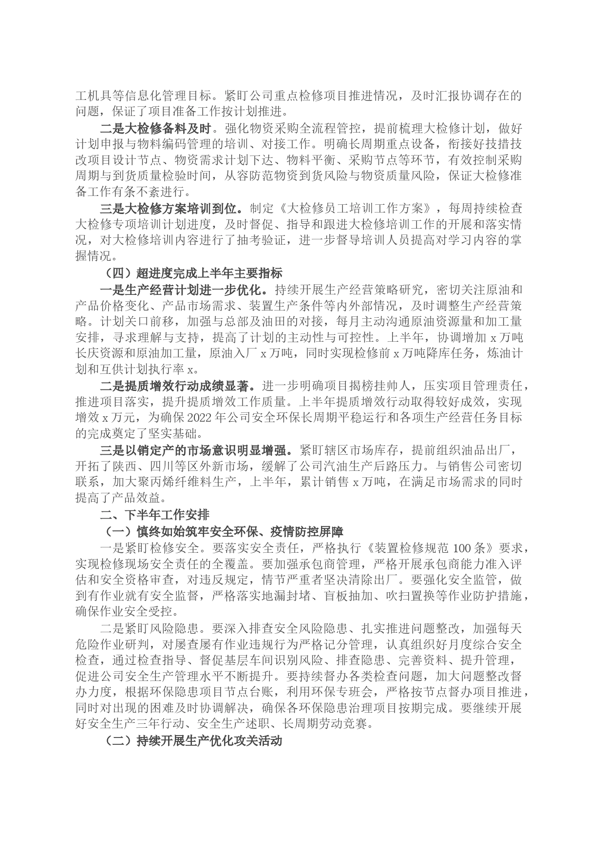 石油公司2023年上半年安全工作总结_第2页