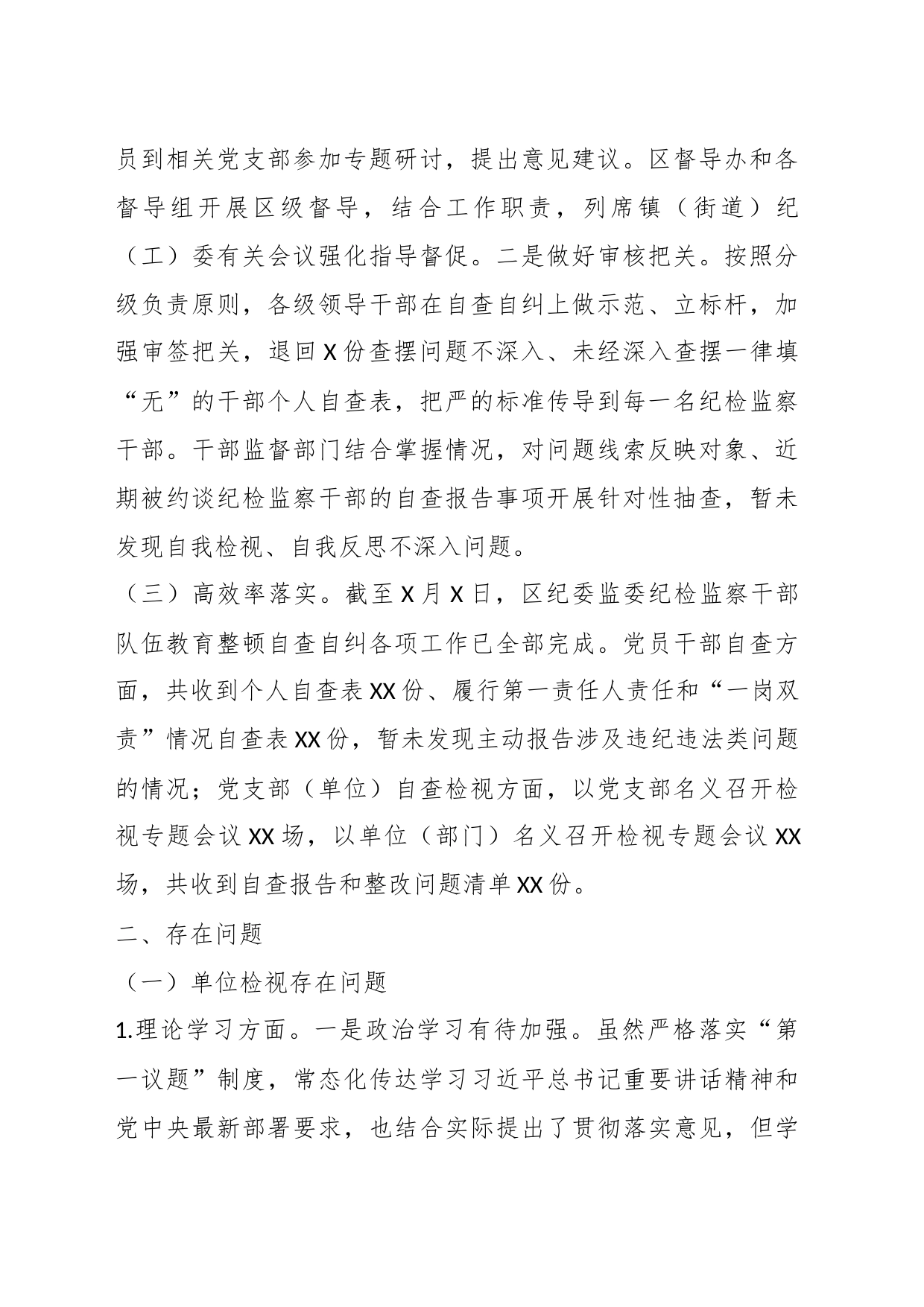 区纪委监委开展纪检监察干部队伍教育整顿自查自纠工作情况报告_第2页