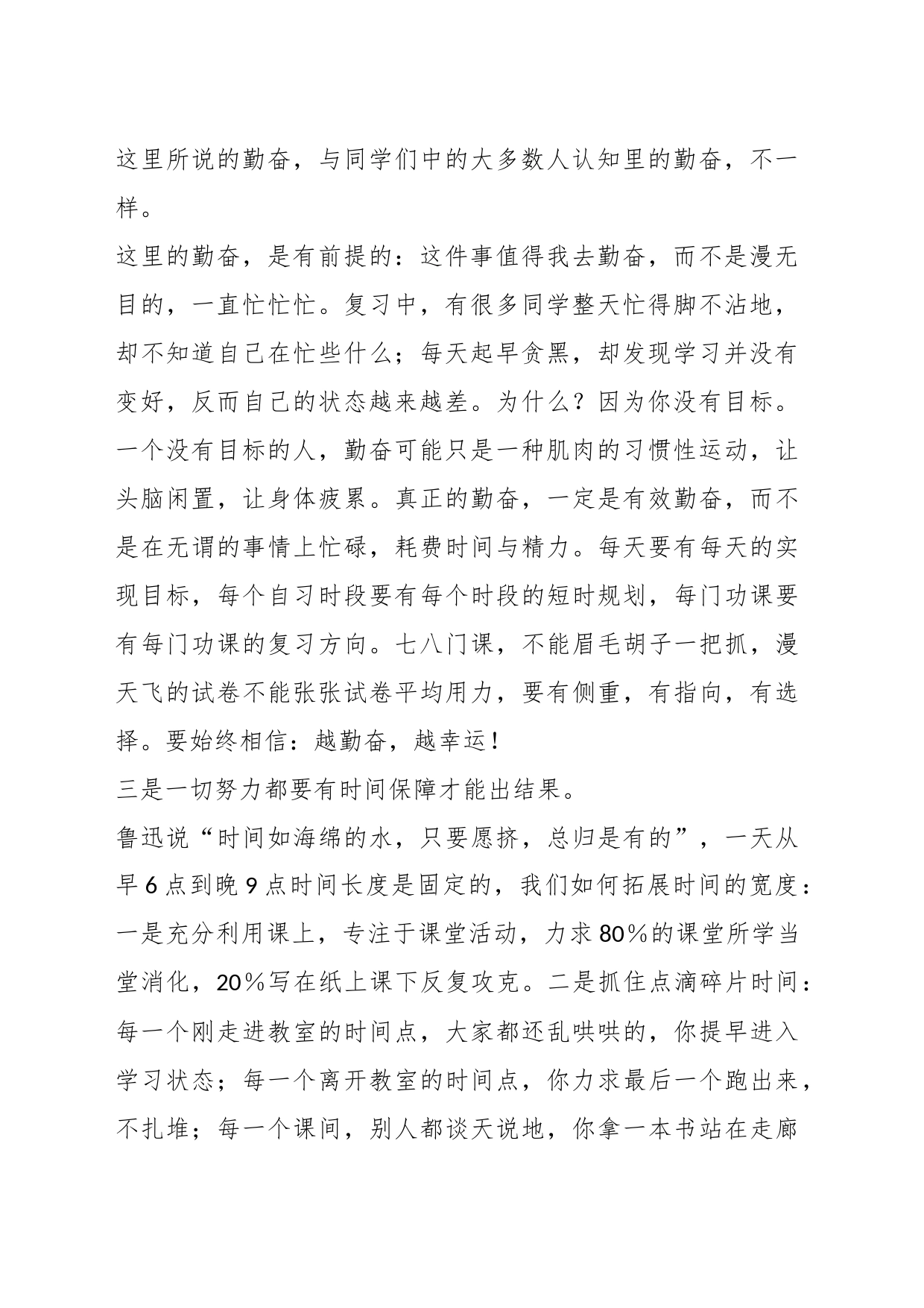 升旗仪式上的讲话稿_第2页