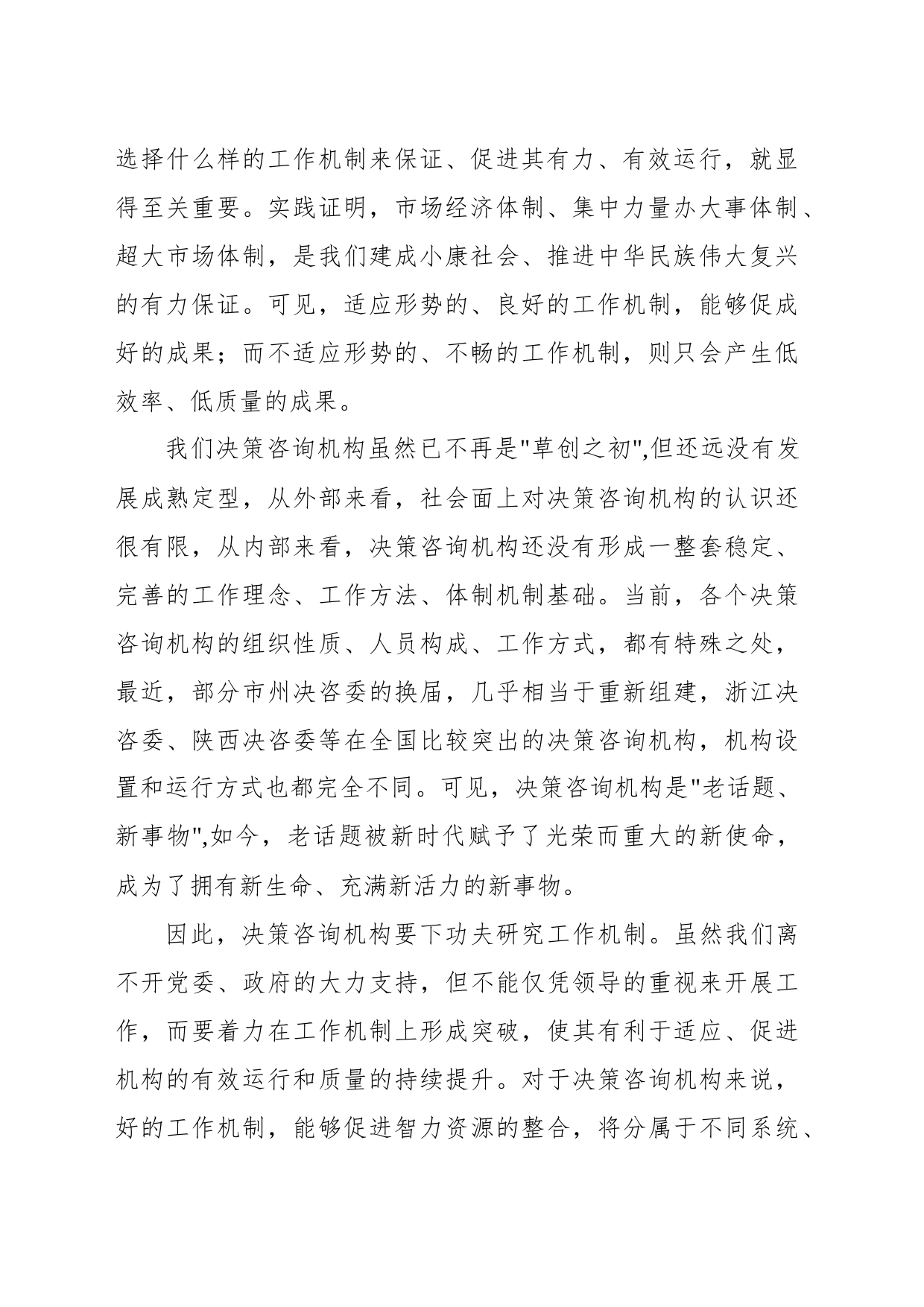 在2023年决策咨询工作座谈会上的讲话_第2页