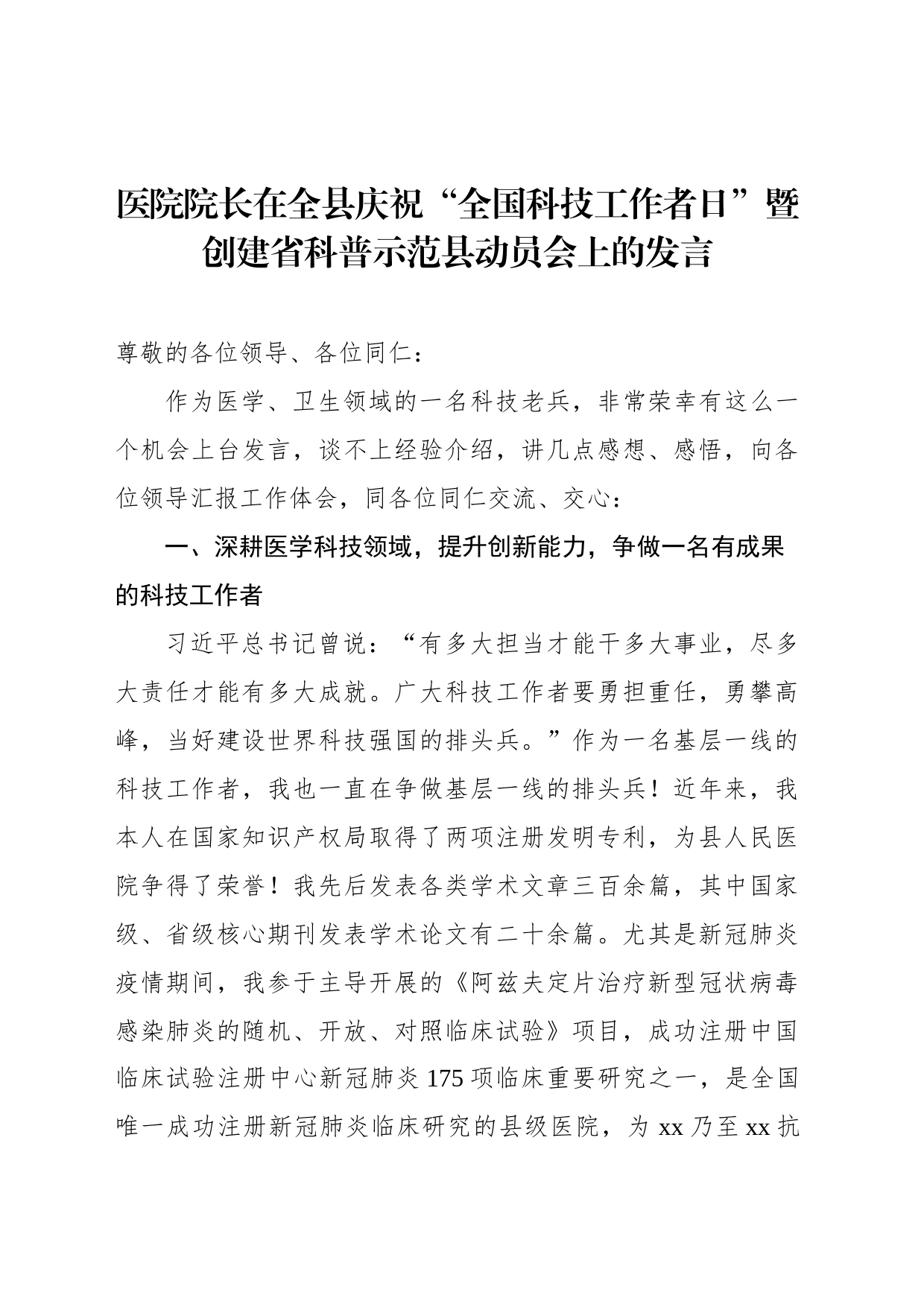 在2023年科技工作会上的发言汇编（3篇）_第2页