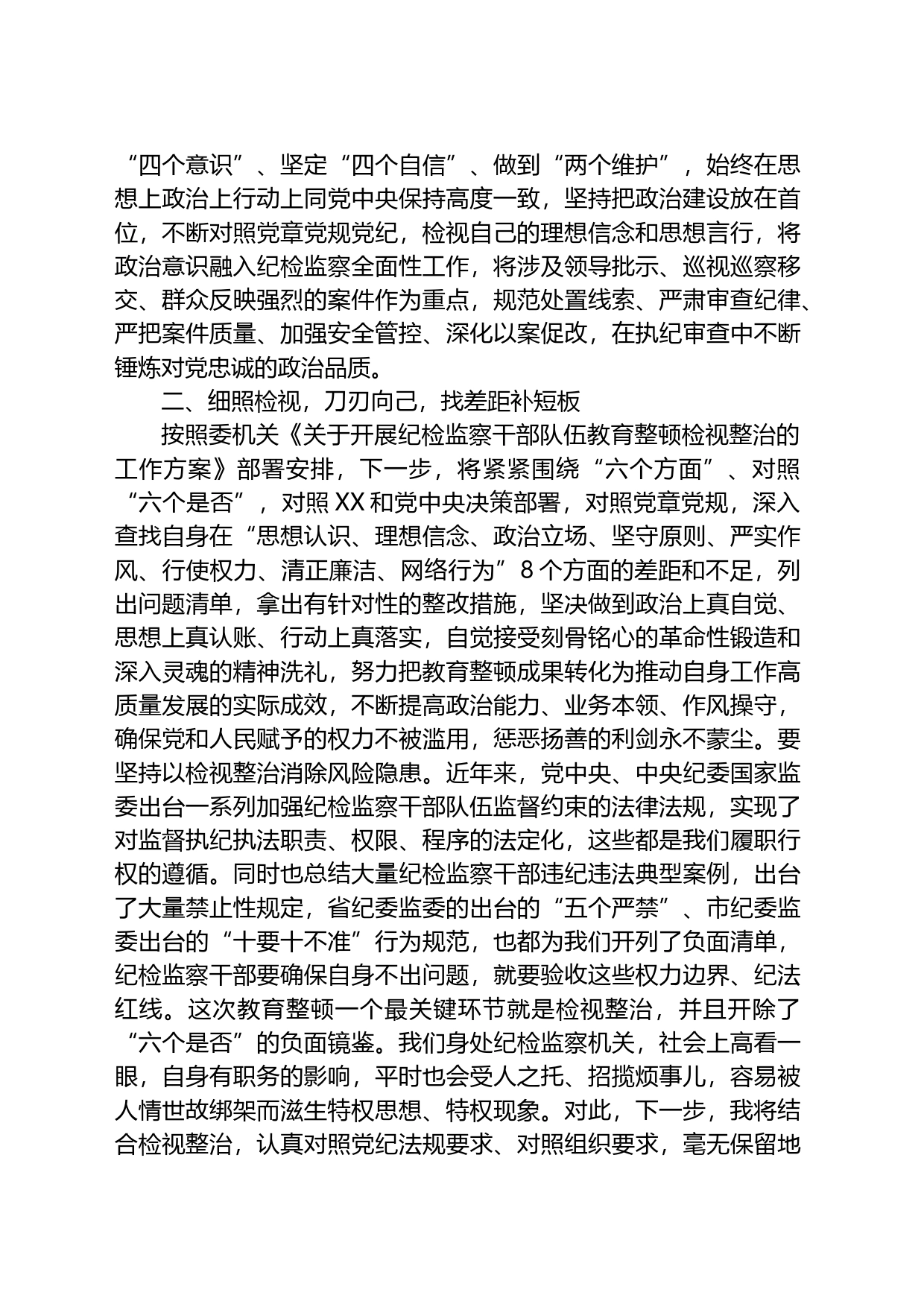 纪检监察干部学习《关于党风廉政建设和反腐败斗争论述摘编》心得体会_第2页
