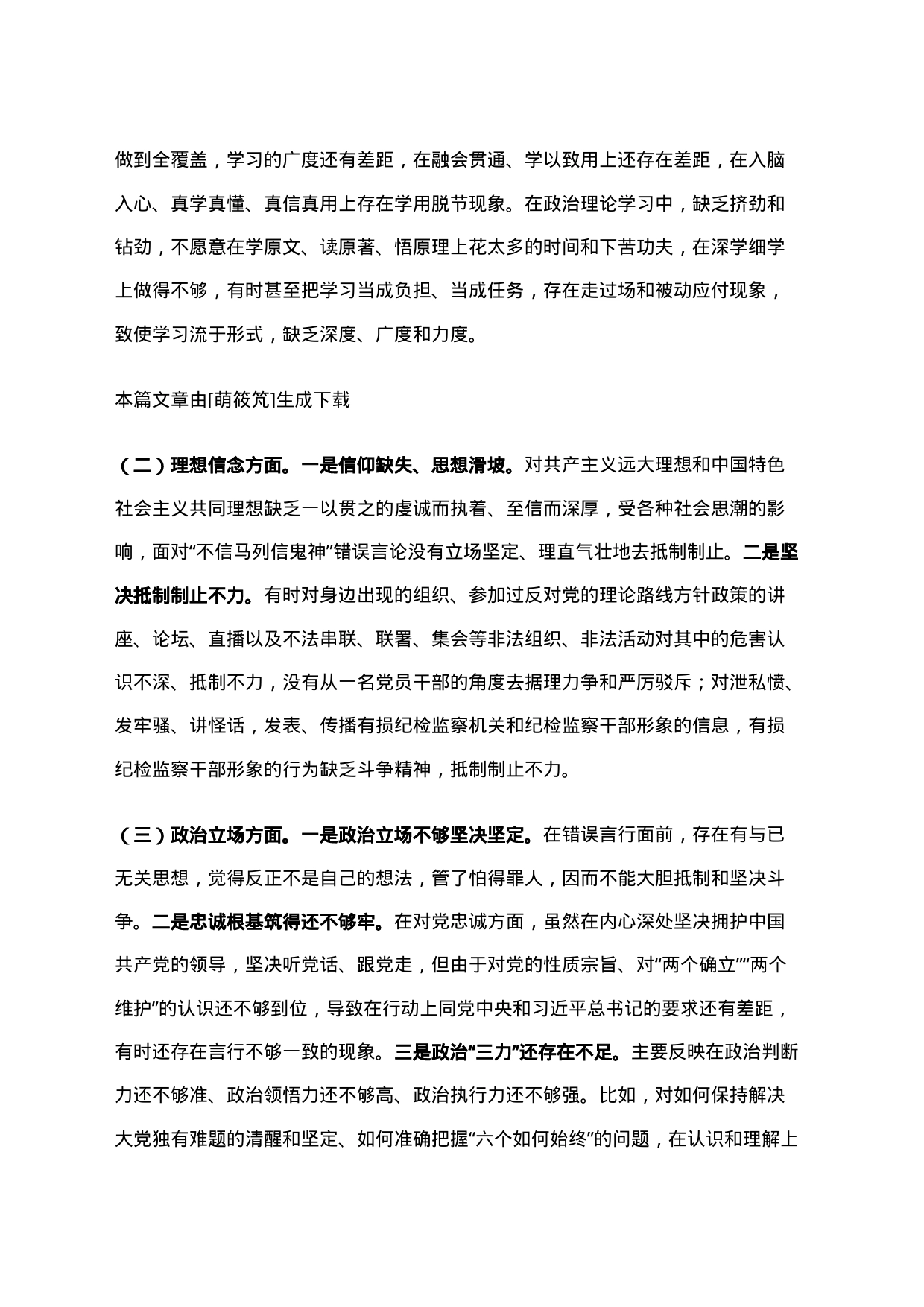 纪检监察干部教育整顿组织生活会对照检查发言材料_第2页