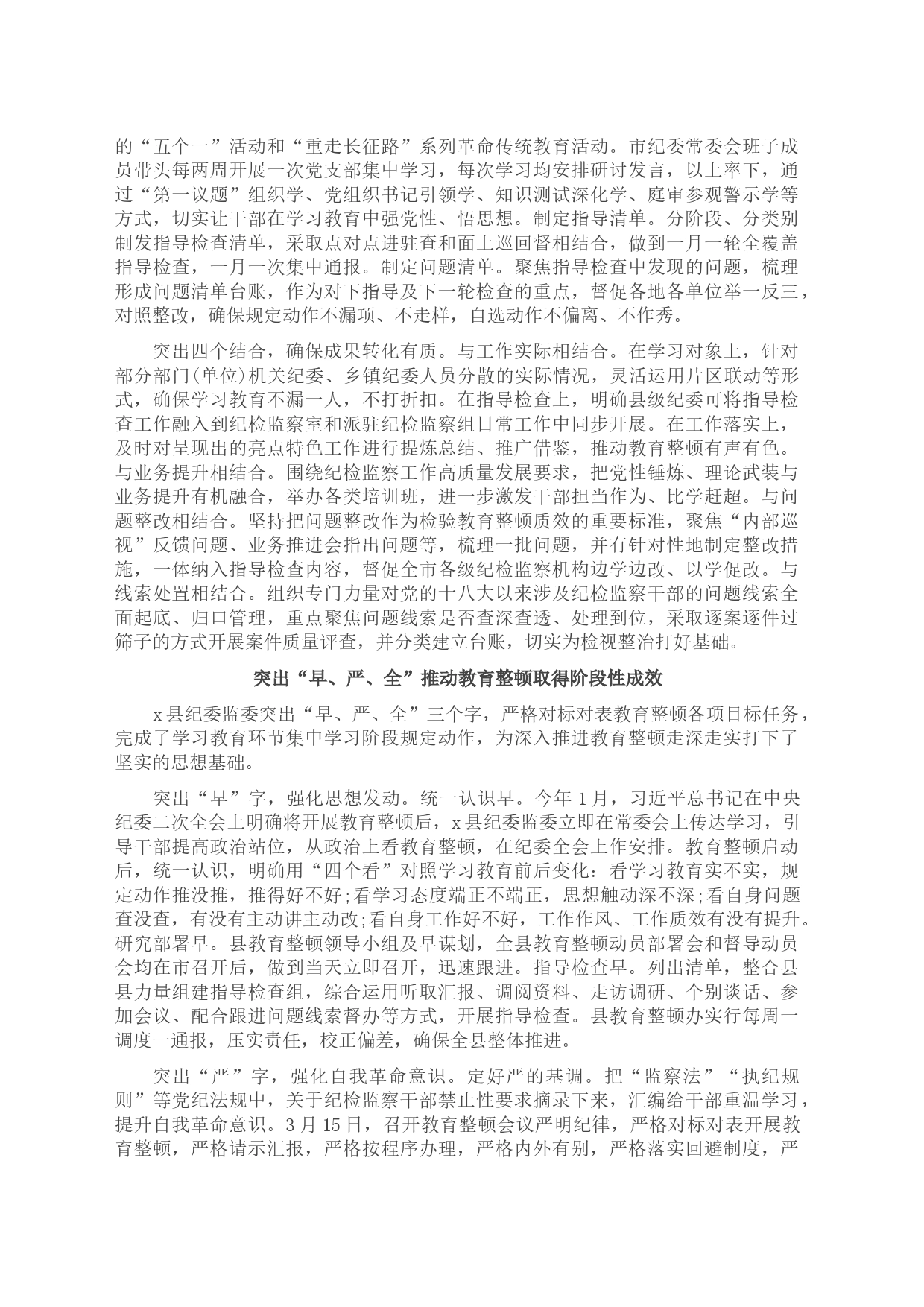 纪检监察干部队伍教育整顿工作推进会发言汇编(10篇)_第2页