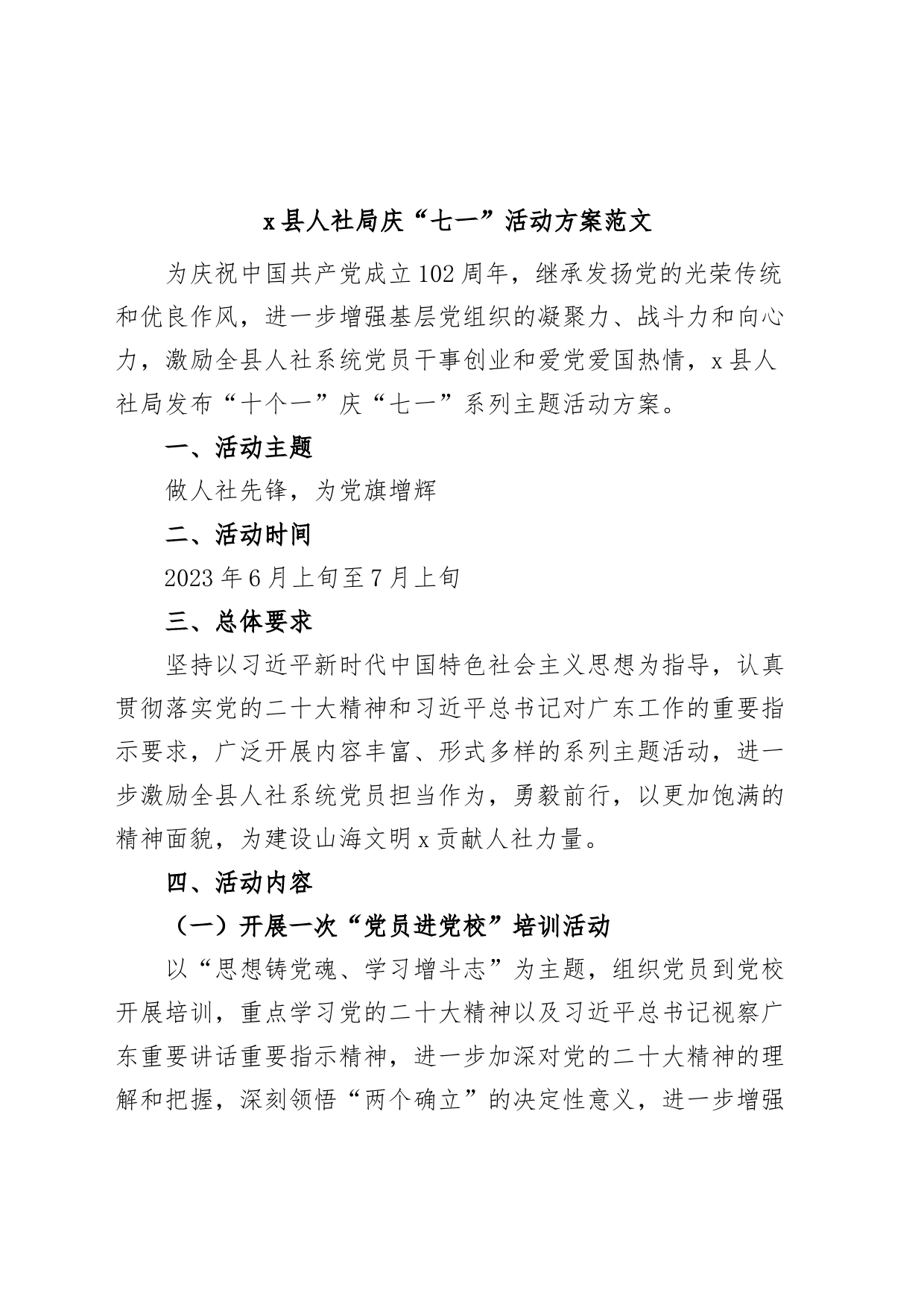 县人社局七一建党节活动方案_第1页