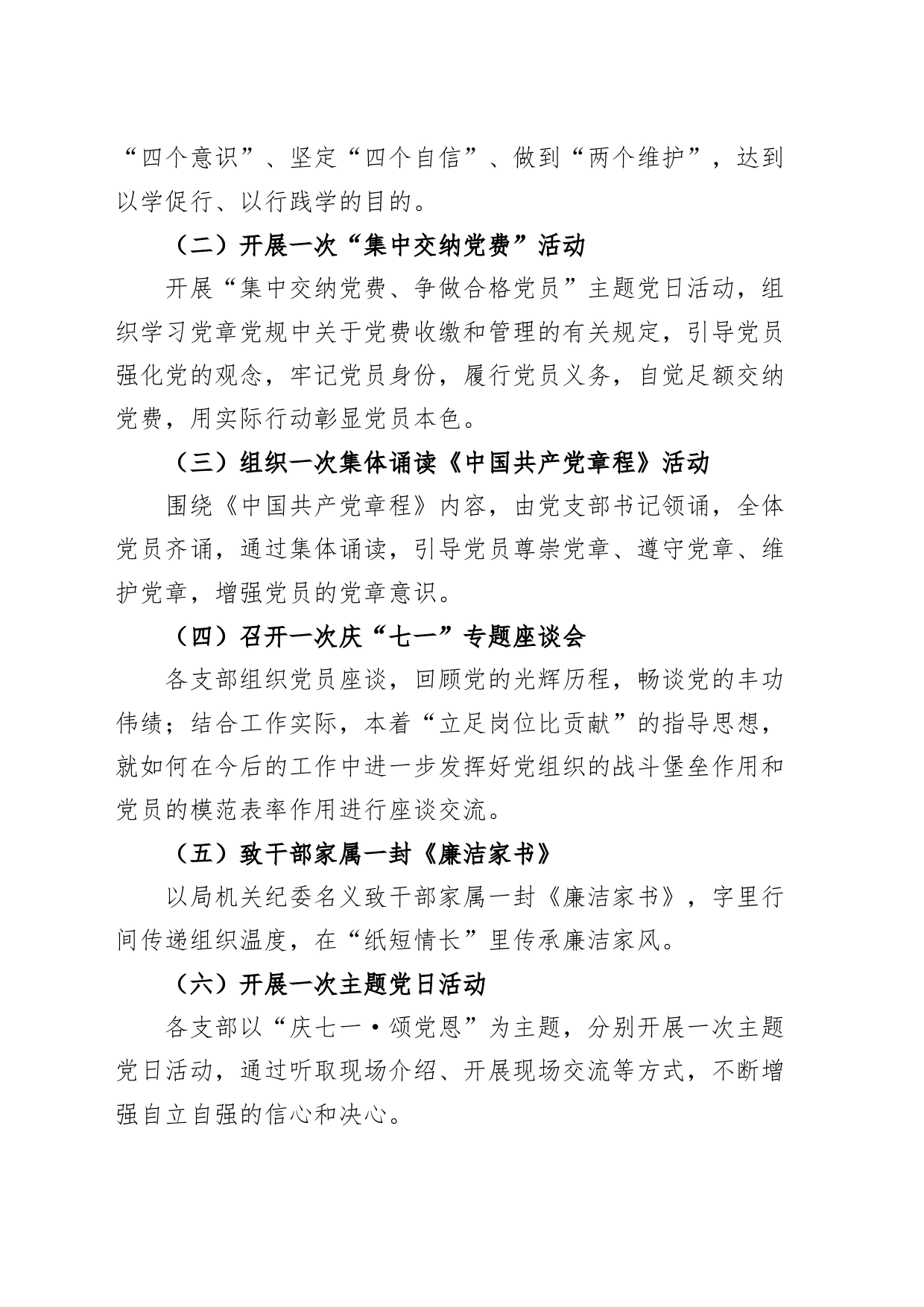 县人社局七一建党节活动方案_第2页