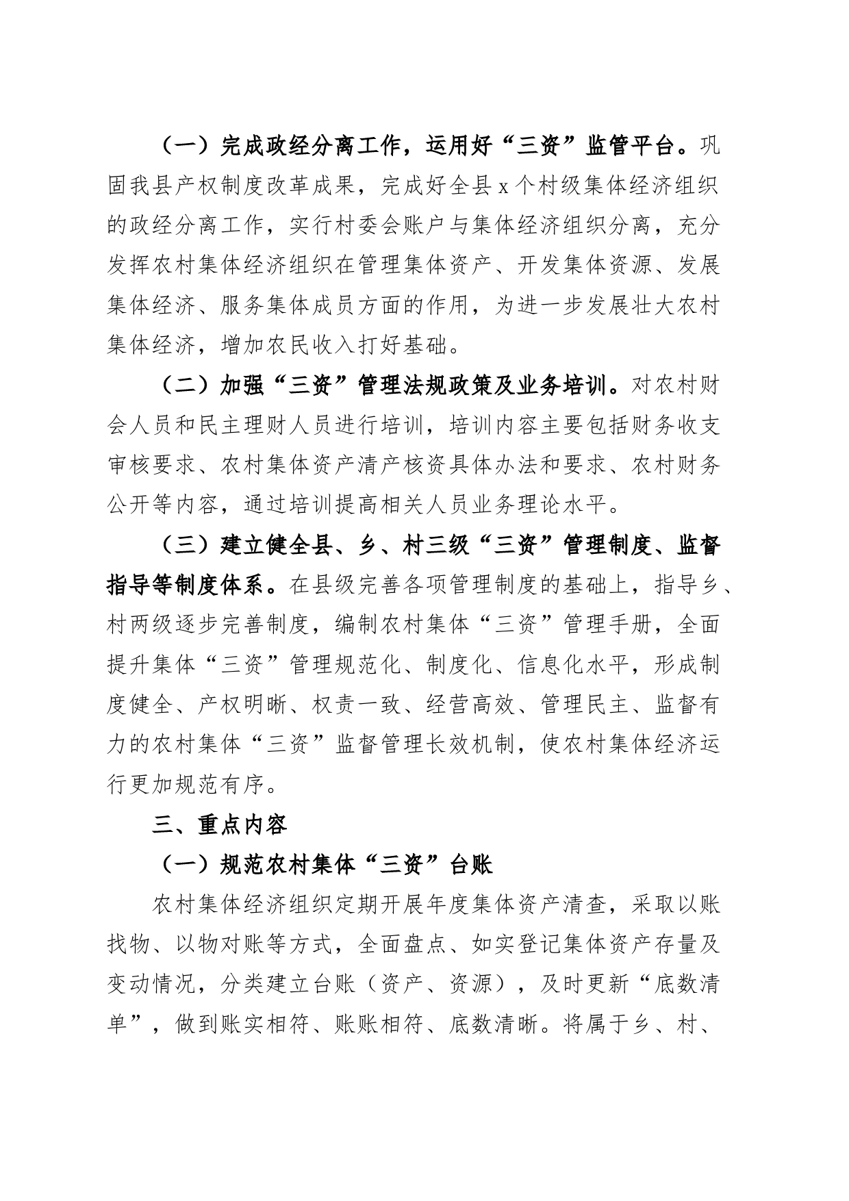 县农村集体三资规范化管理示范县建设工作实施方案_第2页