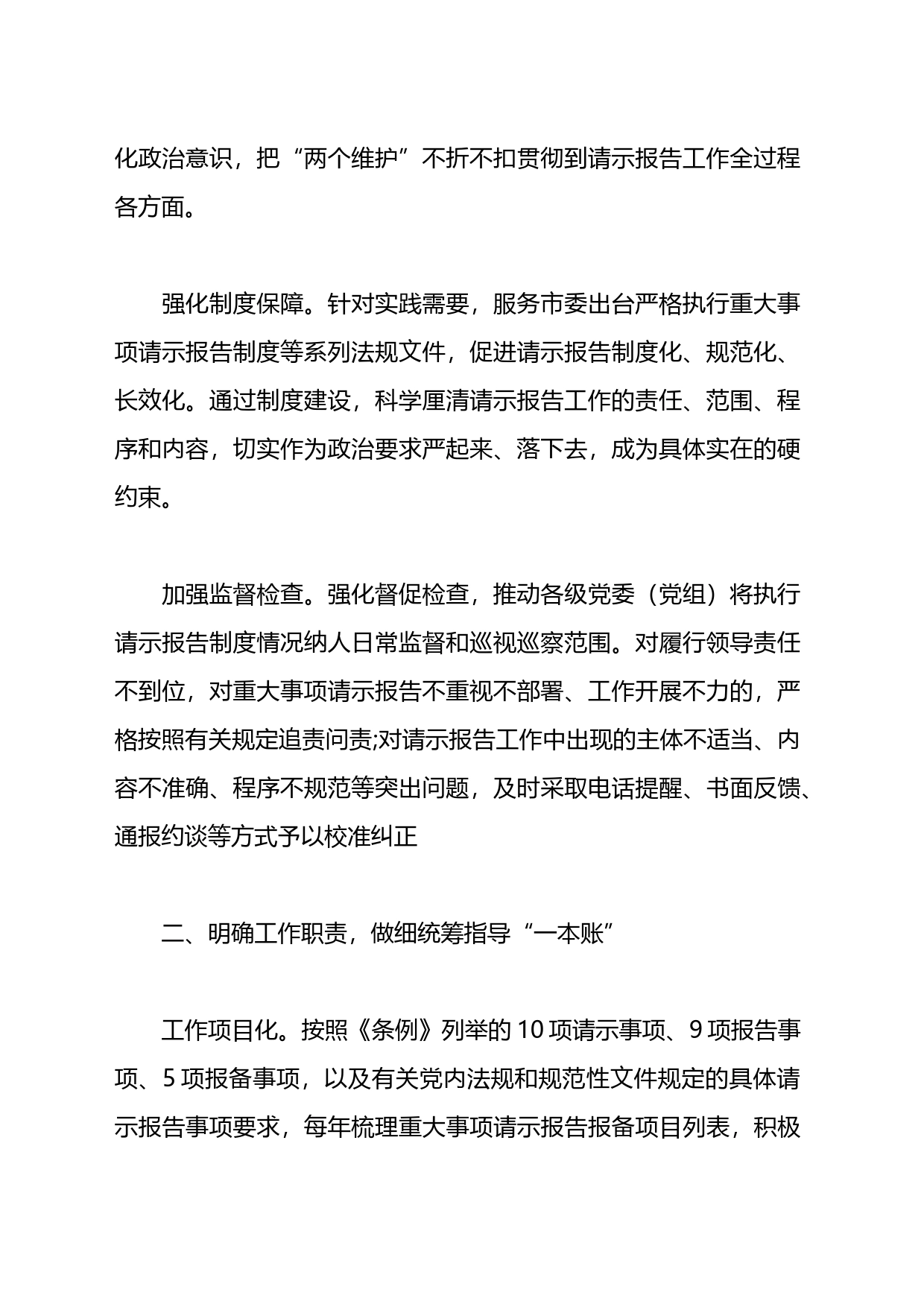 经验材料：市委办公室以“四个一”扎实推动请示报告工作落地见效_第2页