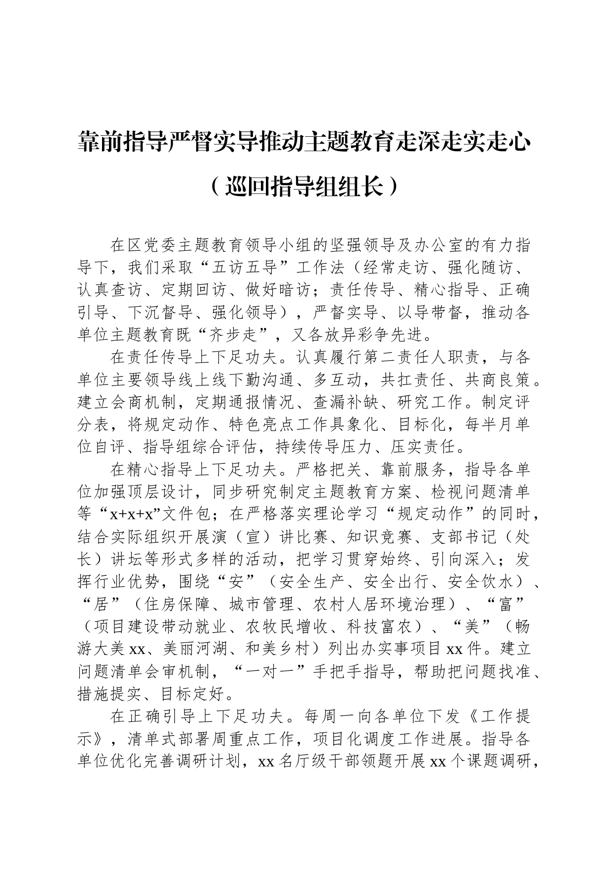 在主题教育工作座谈会上的发言材料汇编（6篇）_第2页