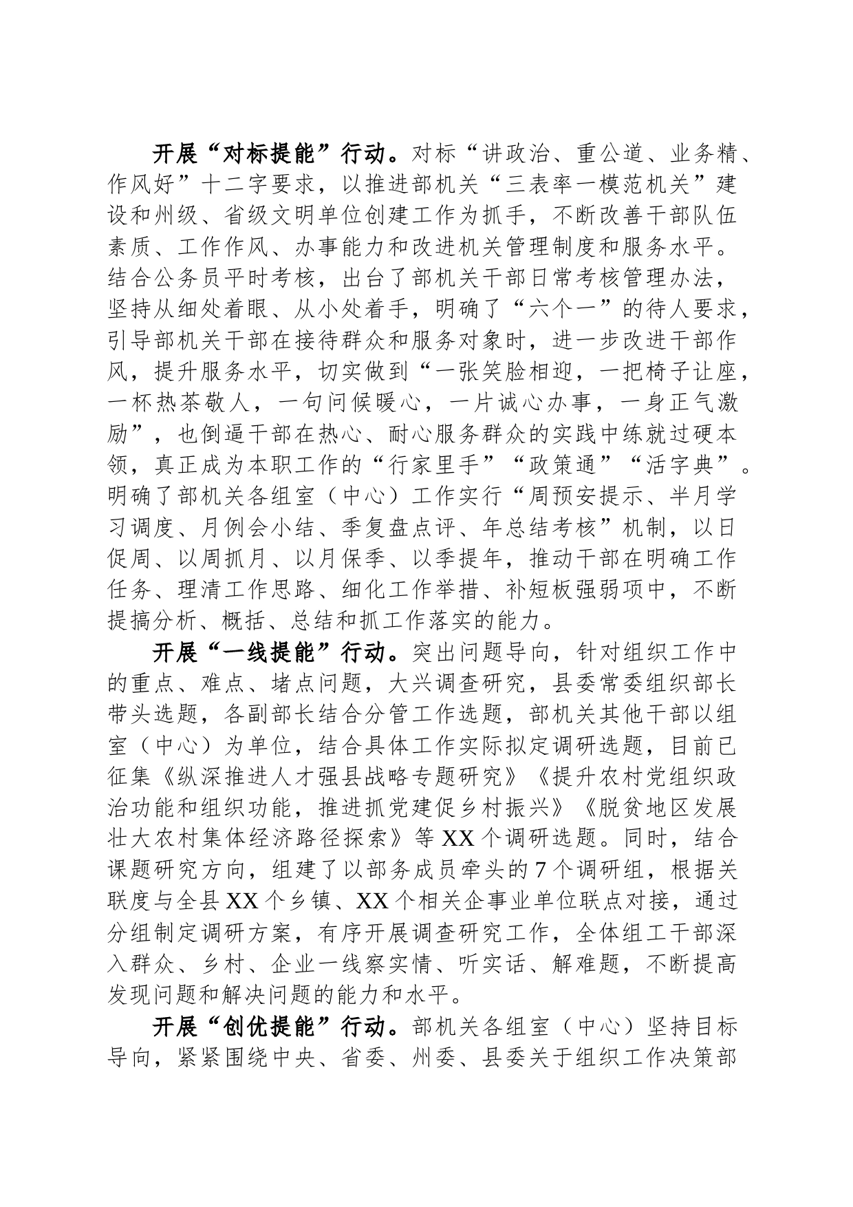县委组织部关于干部队伍建设情况汇报_第2页