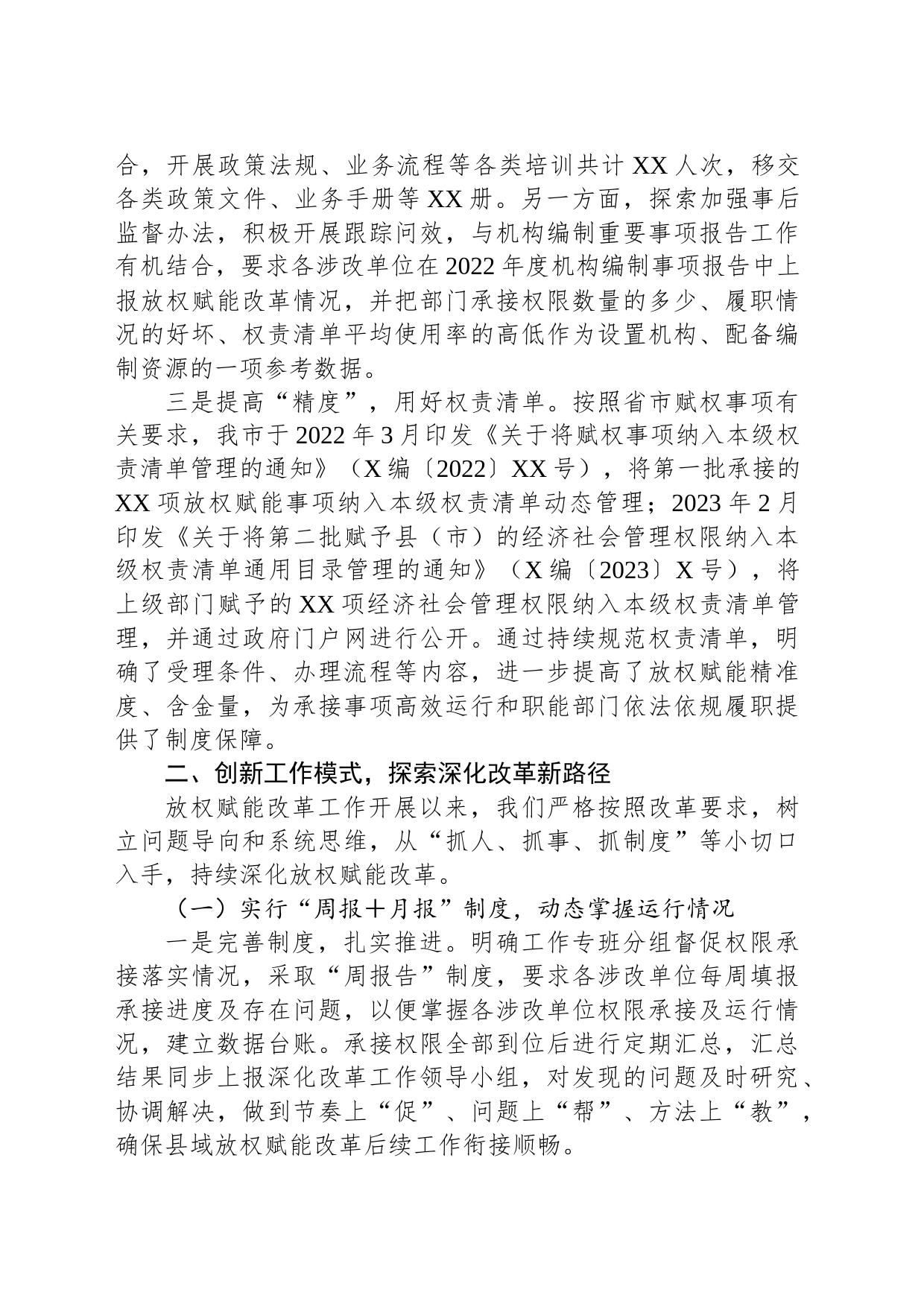 在全市放权赋能改革工作经验交流会上的讲话_第2页
