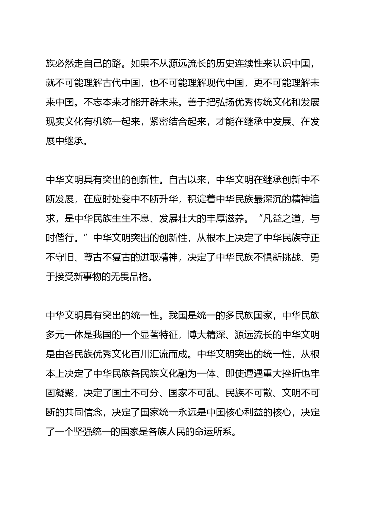 论学习贯彻X在文化传承发展座谈会上的重要讲话精神_第2页