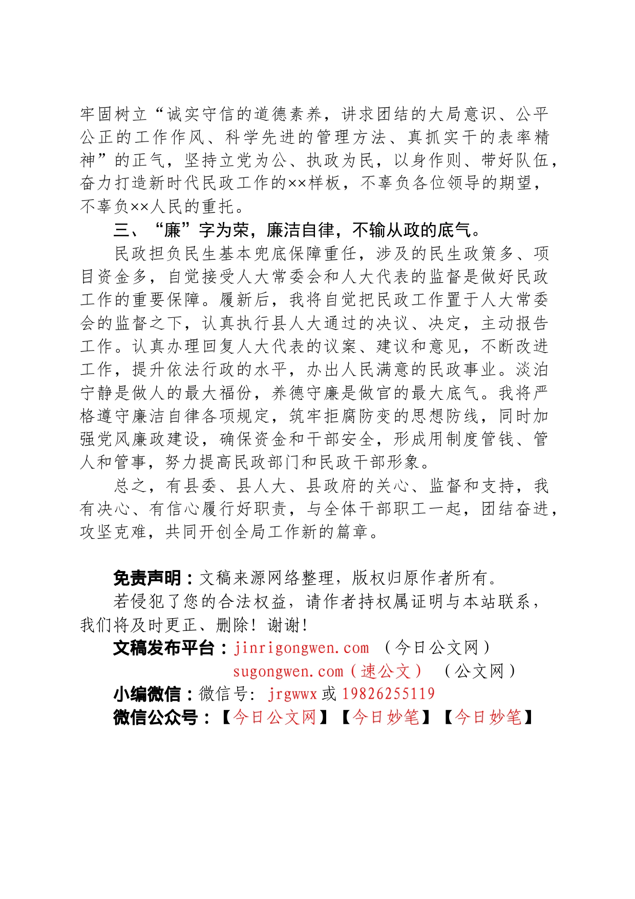 县新任某局局长在任职大会上的表态发言_第2页