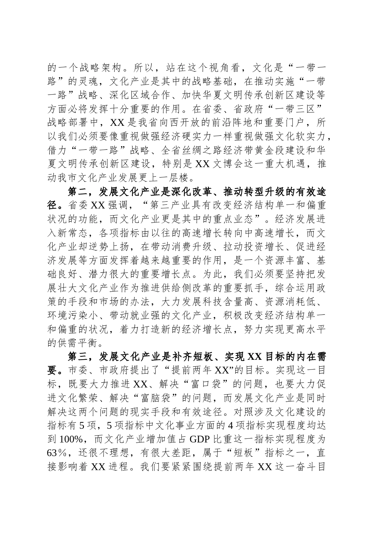 在全市文化产业大会上的讲话_第2页