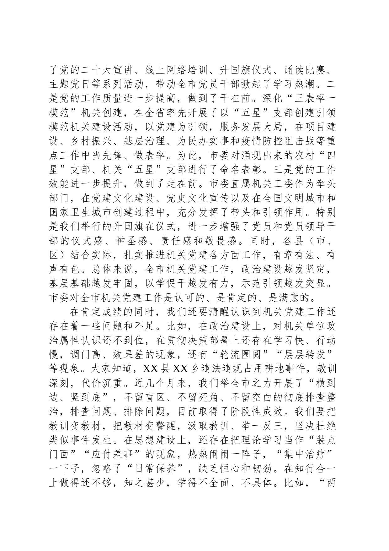 在全市机关庆七一表彰大会暨党的工作推进会上的讲话_第2页