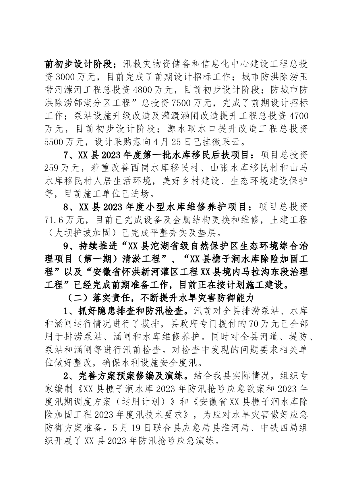 县水利局2023年上半年工作总结和下半年工作计划_第2页