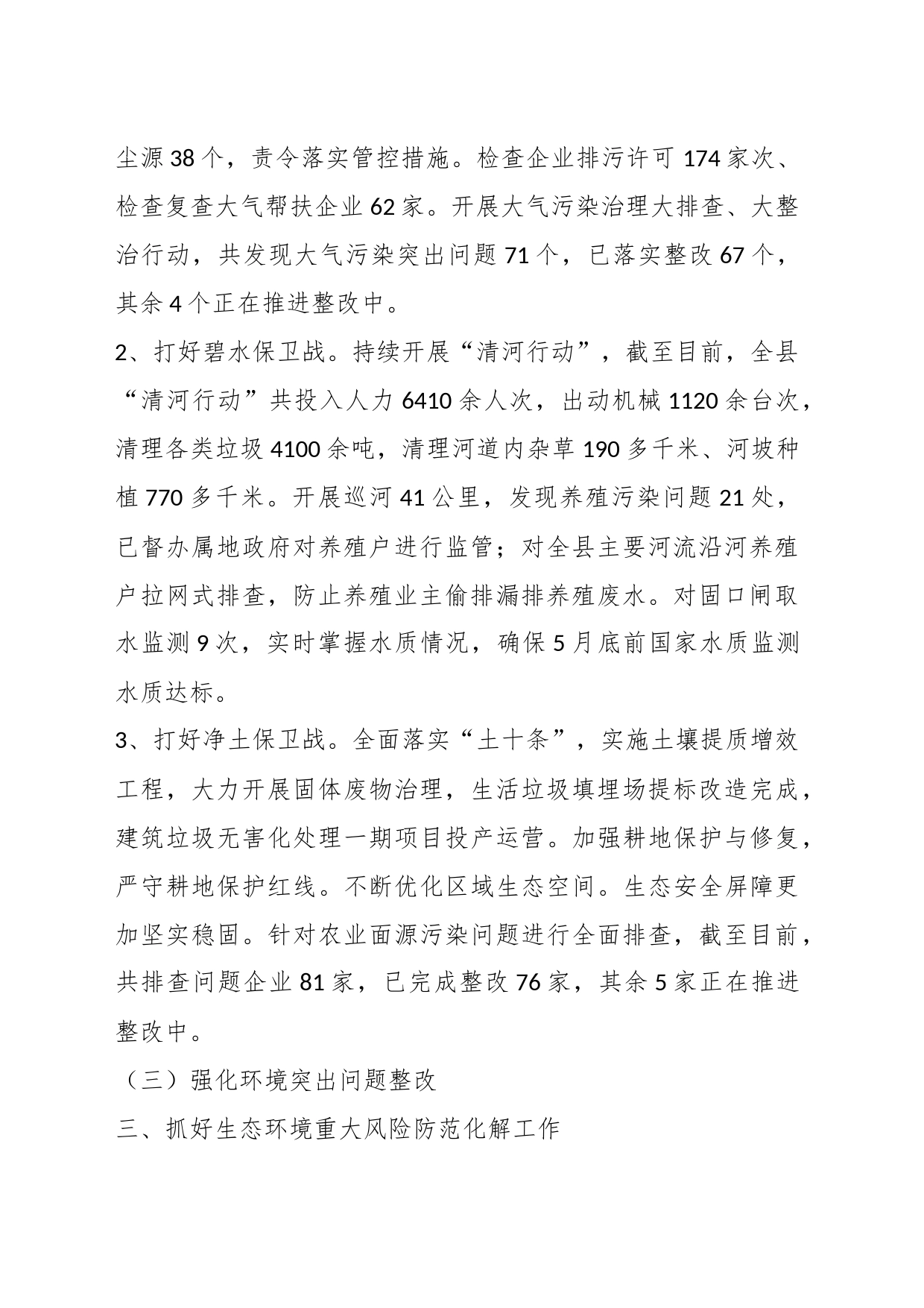 县生态环境分局上半年工作完成情况、存在不足及下一步工作打算_第2页