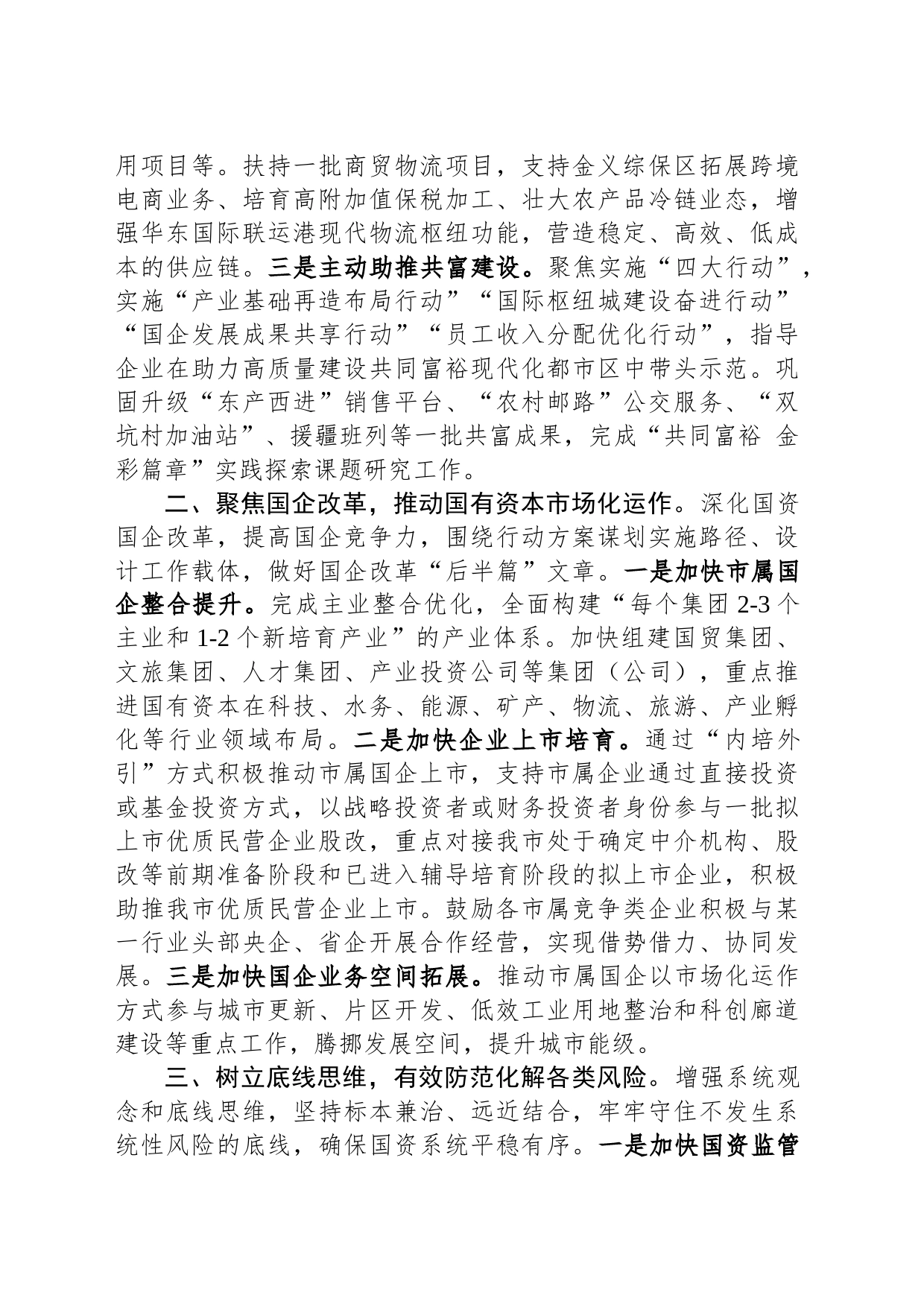 在全市经济建设工作推进会上的汇报发言_第2页