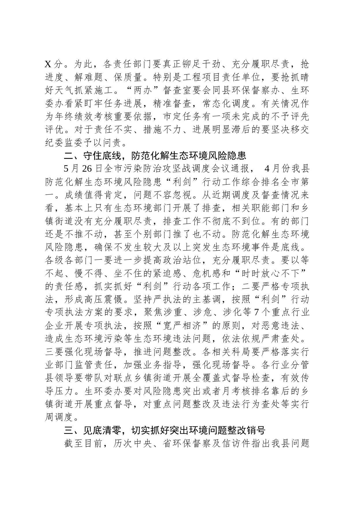 县长在全县生态环境工作推进会上的讲话_第2页