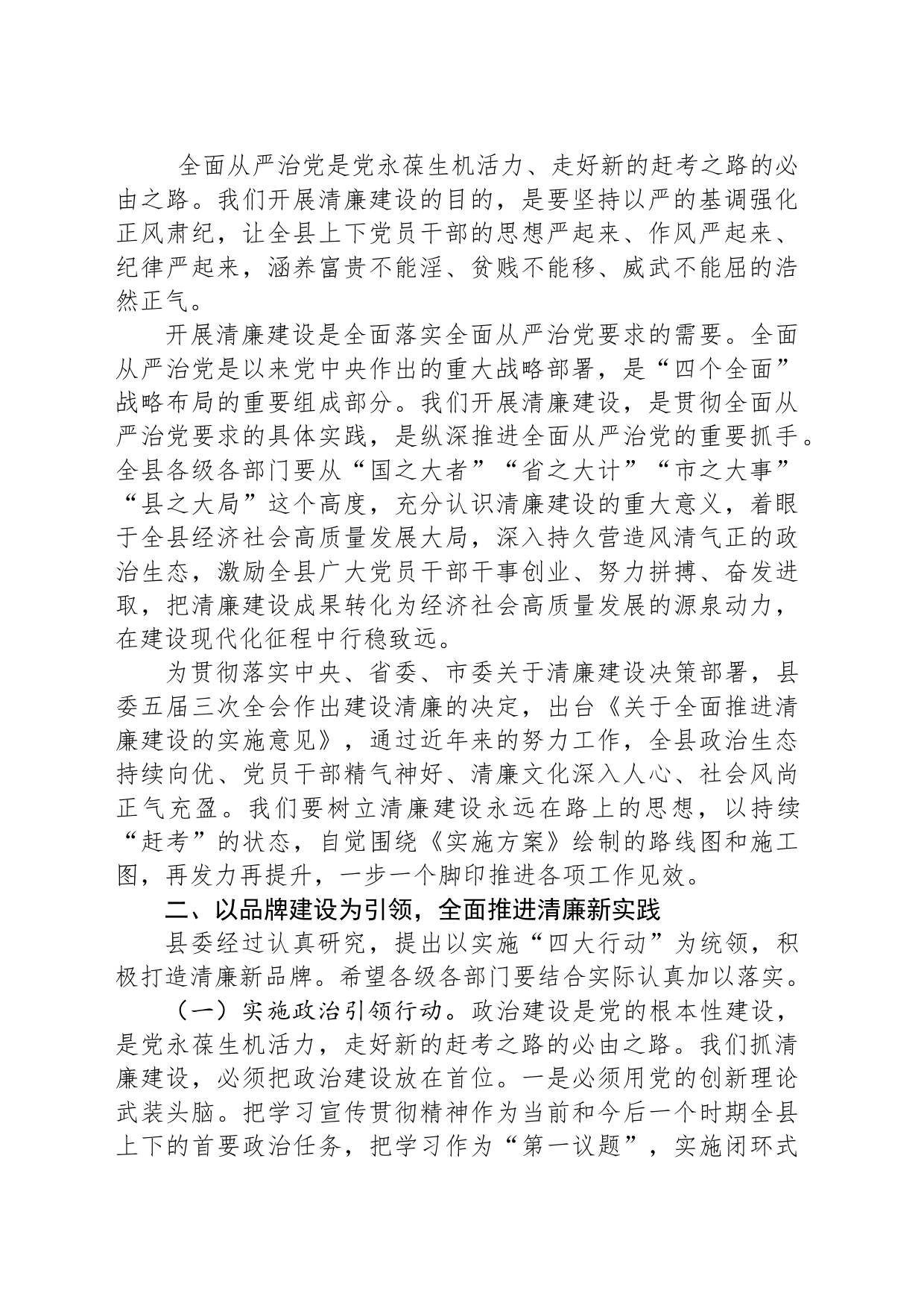 在全面从严治党暨清廉机关建设推进会上的讲话_第2页