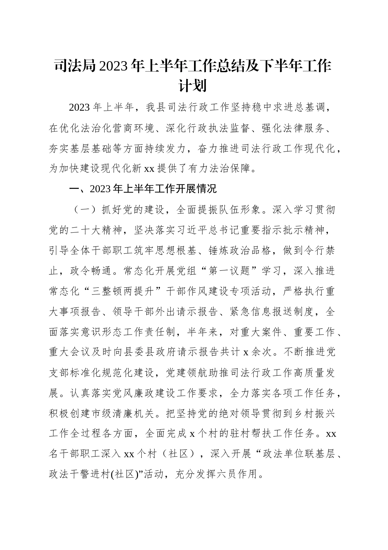 司法局2023年上半年工作总结及下半年工作计划汇编（3篇）_第2页