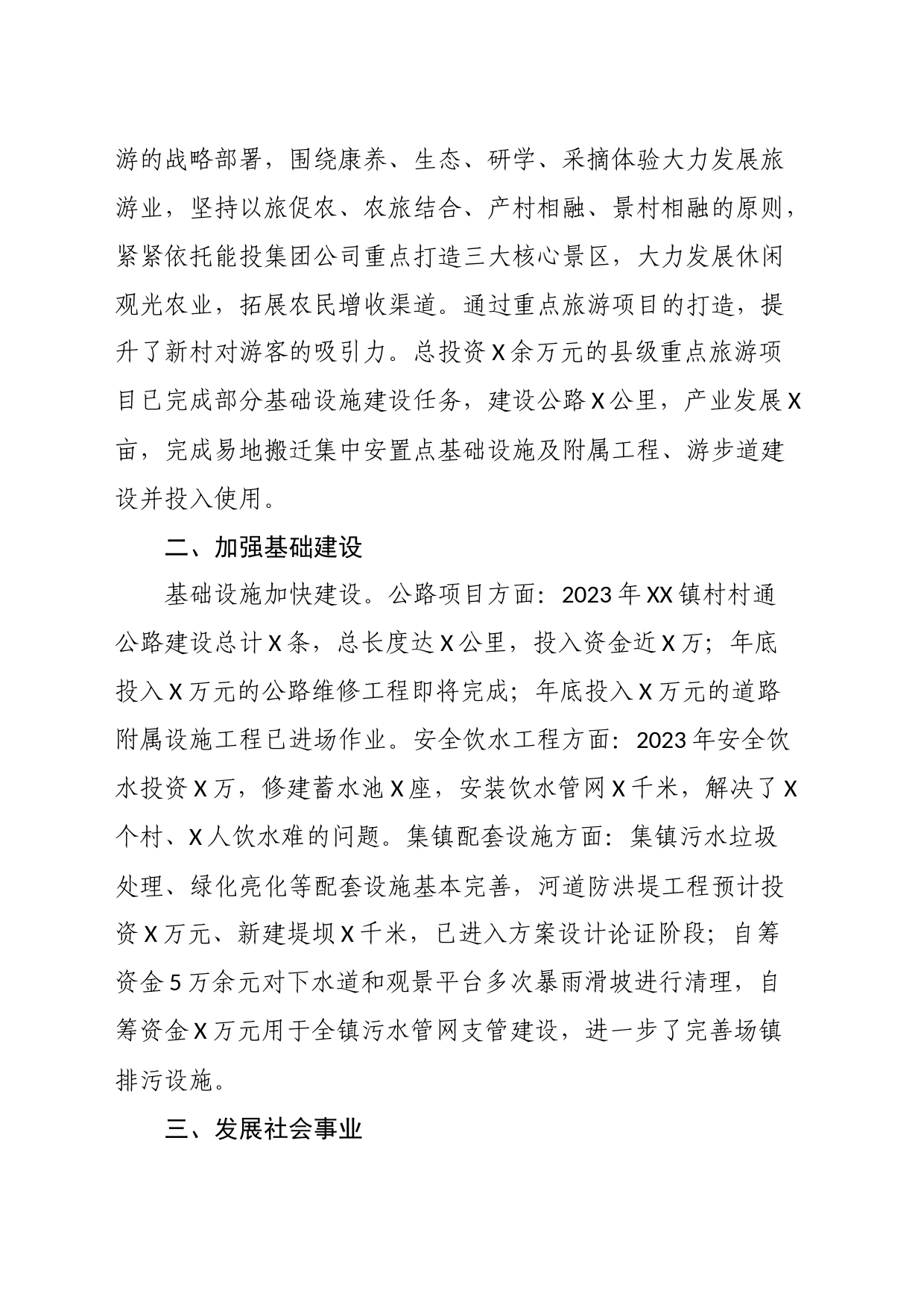 镇2023年上半年党委工作综述_第2页