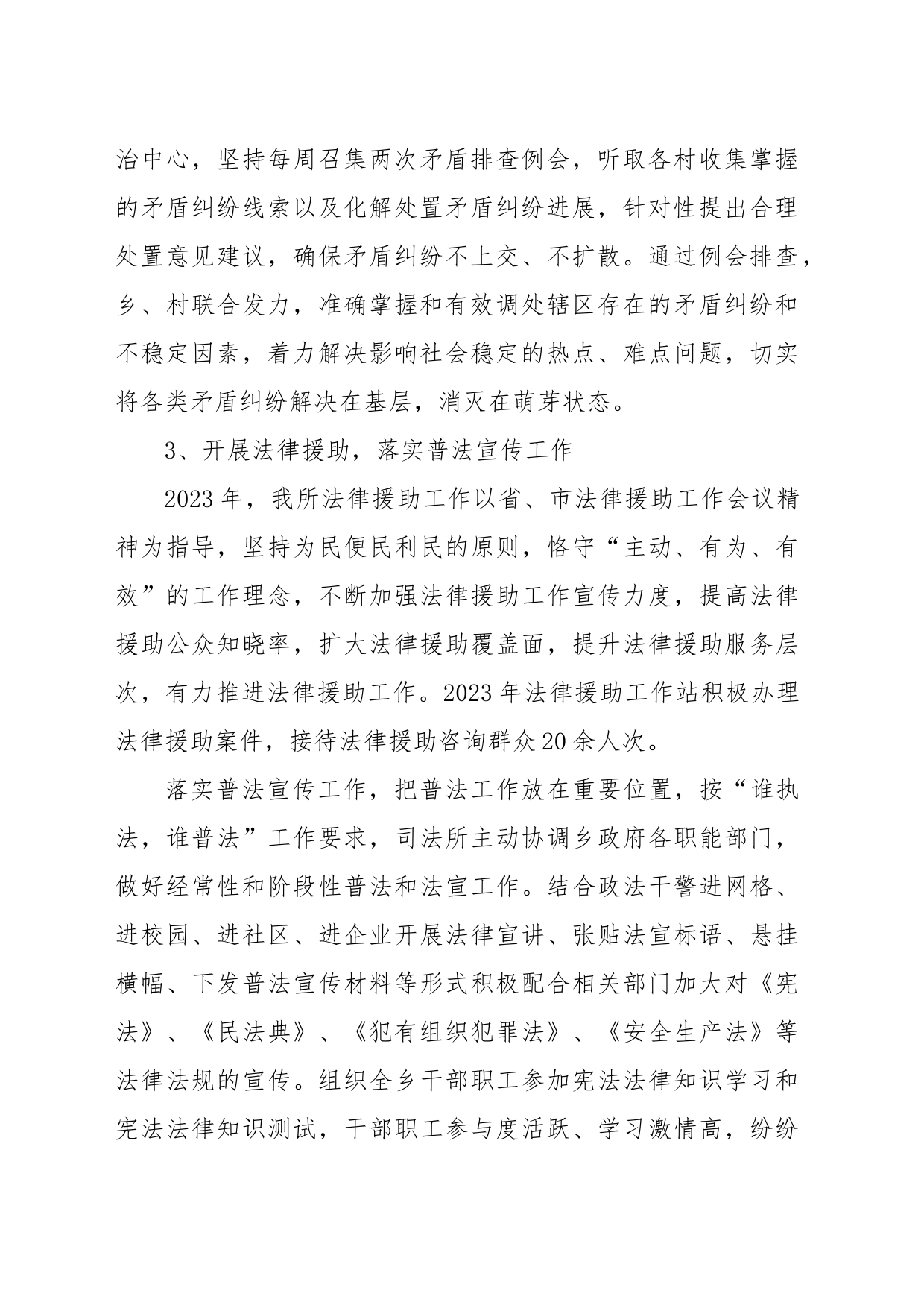 司法所2023年上半年工作总结_第2页