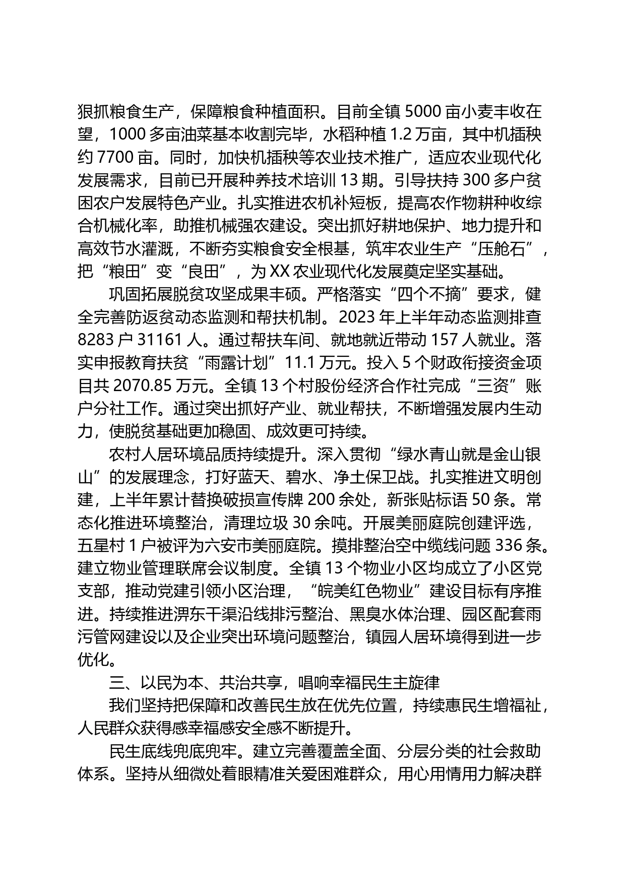 镇2023年上半年工作总结以及下半年工作计划_第2页