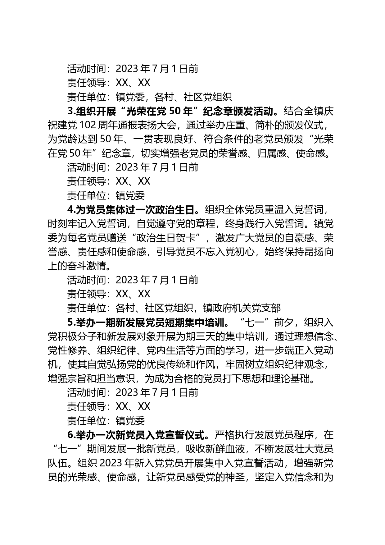 镇2023年度庆“七一”系列活动方案_第2页
