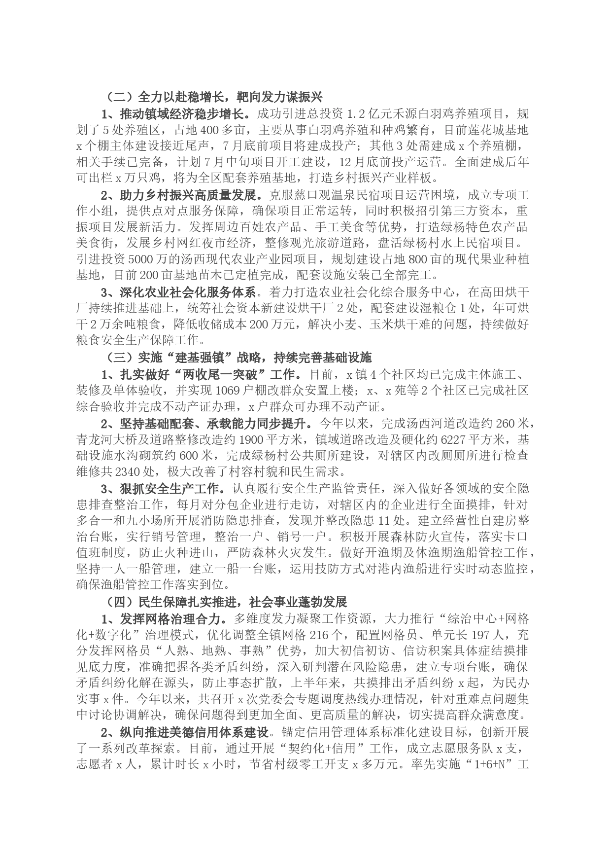 镇人民政府2023年上半年工作总结及下半年计划_第2页