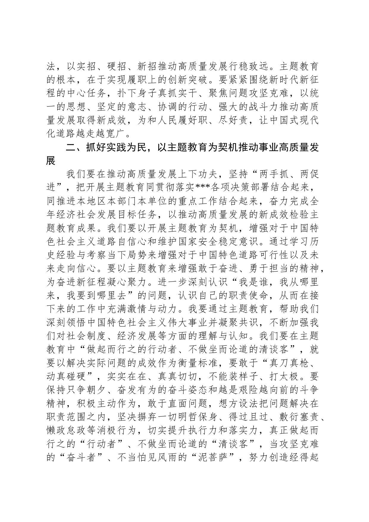 在学习贯彻主义思想主题教育读书班上的发言_第2页