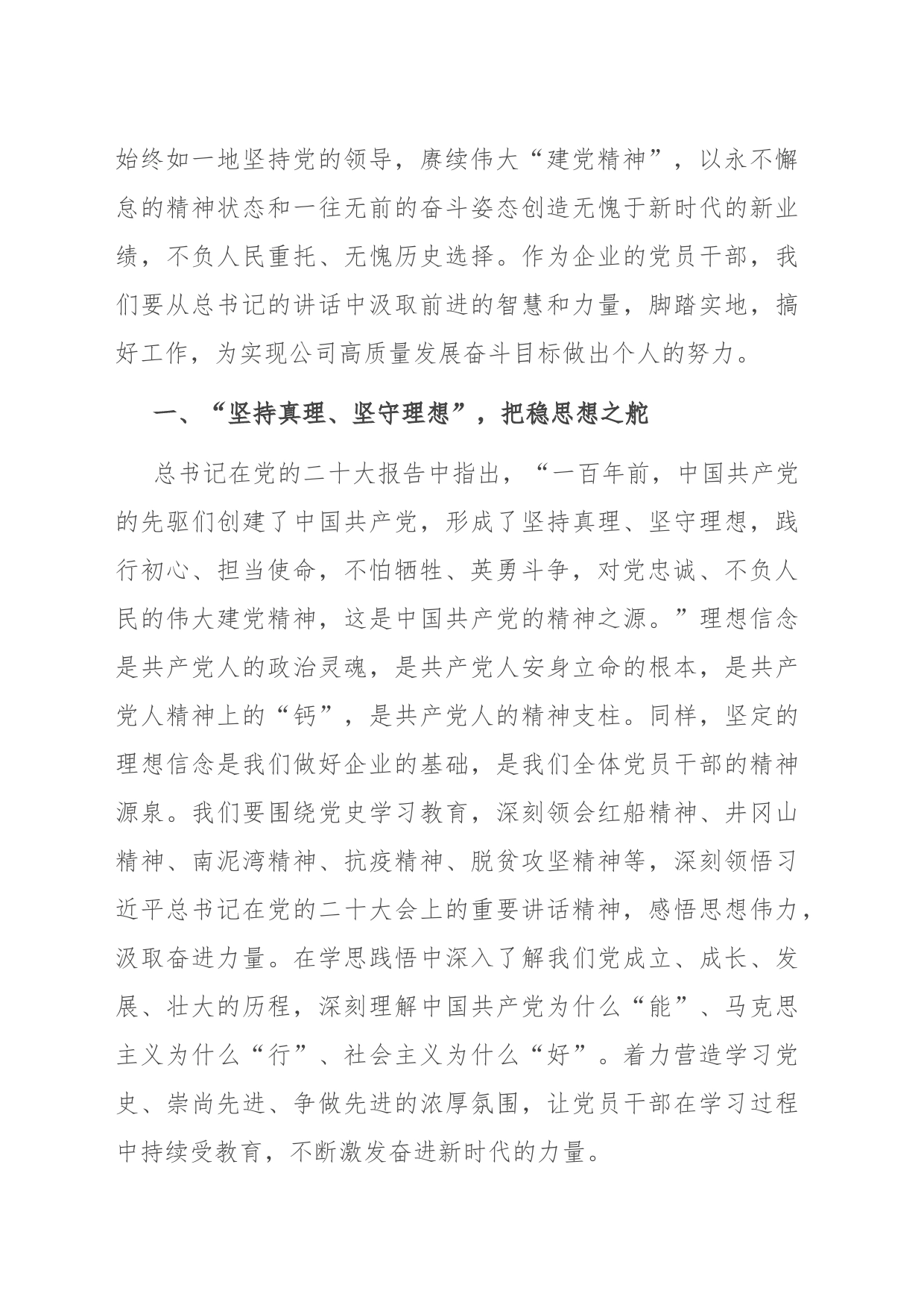 国企党委书记在中心组集中学习研讨交流会上的讲话_第2页