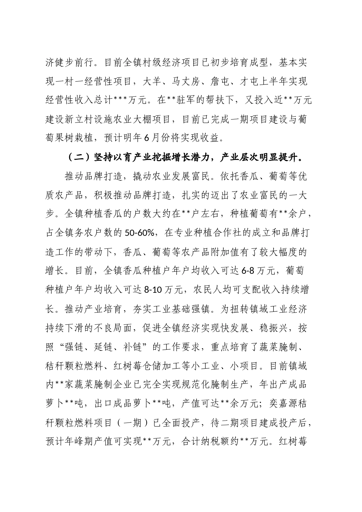 镇党委2023年上半年工作总结_第2页