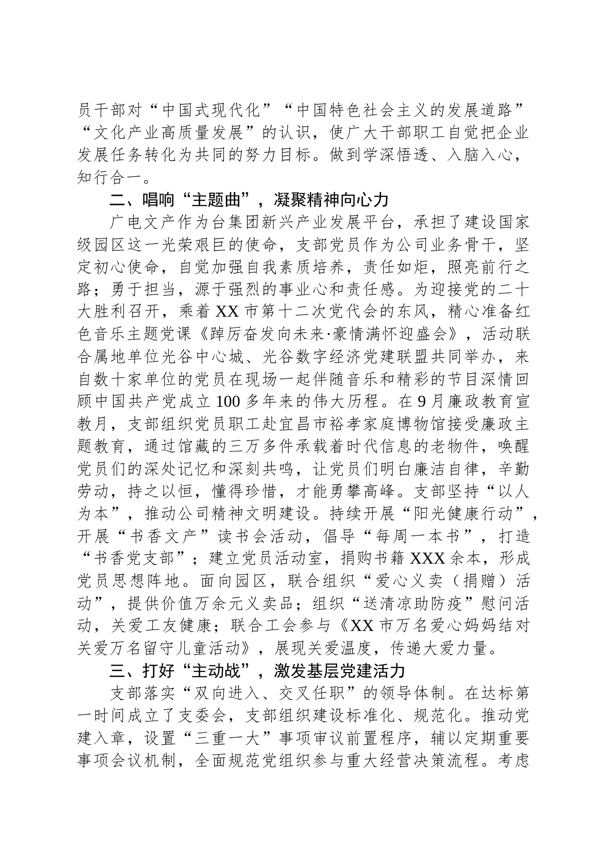 国企党支部在全市基层党建工作推进会上的汇报材料_第2页