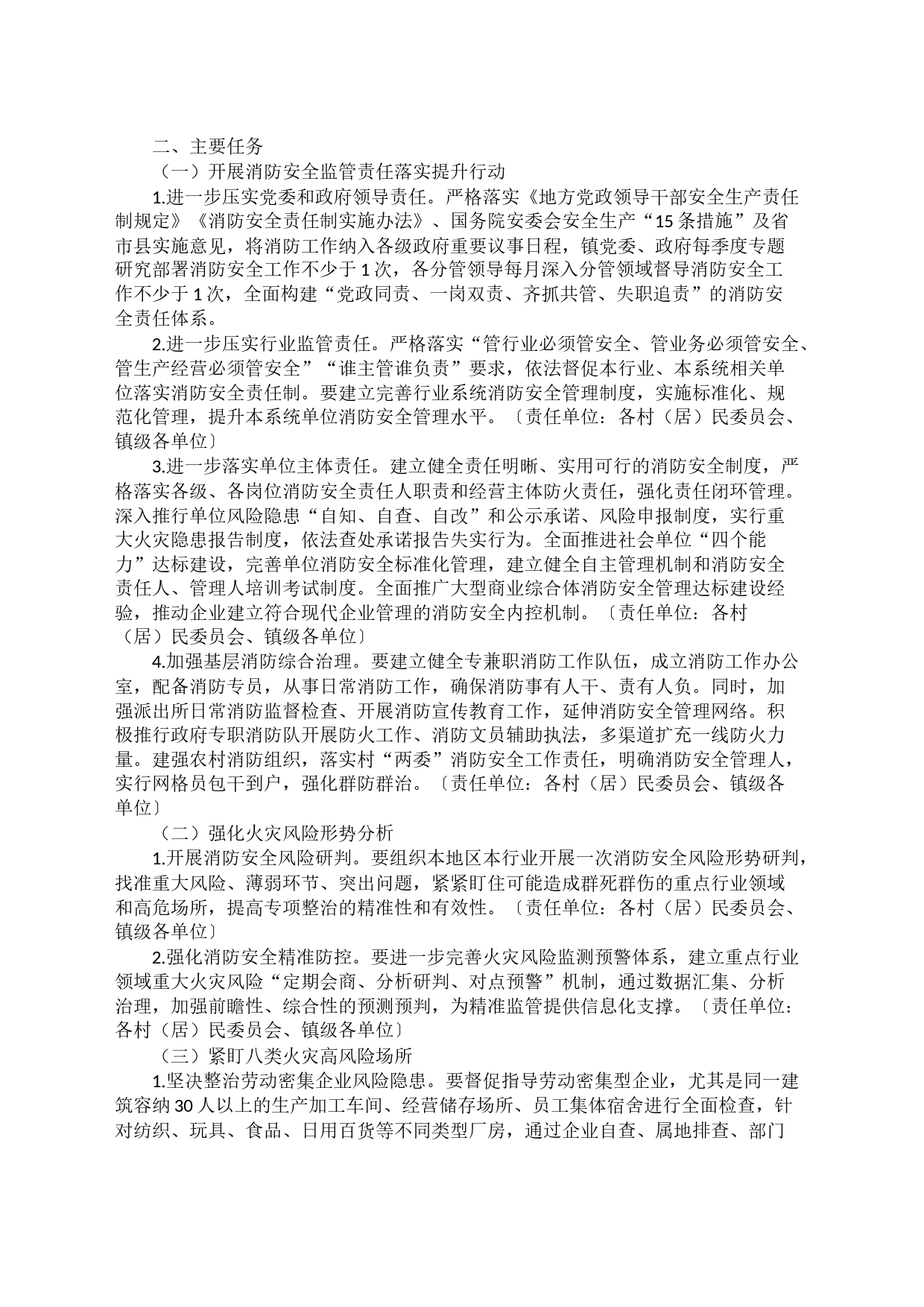 镇消防安全大提升专项行动实施方案_第2页