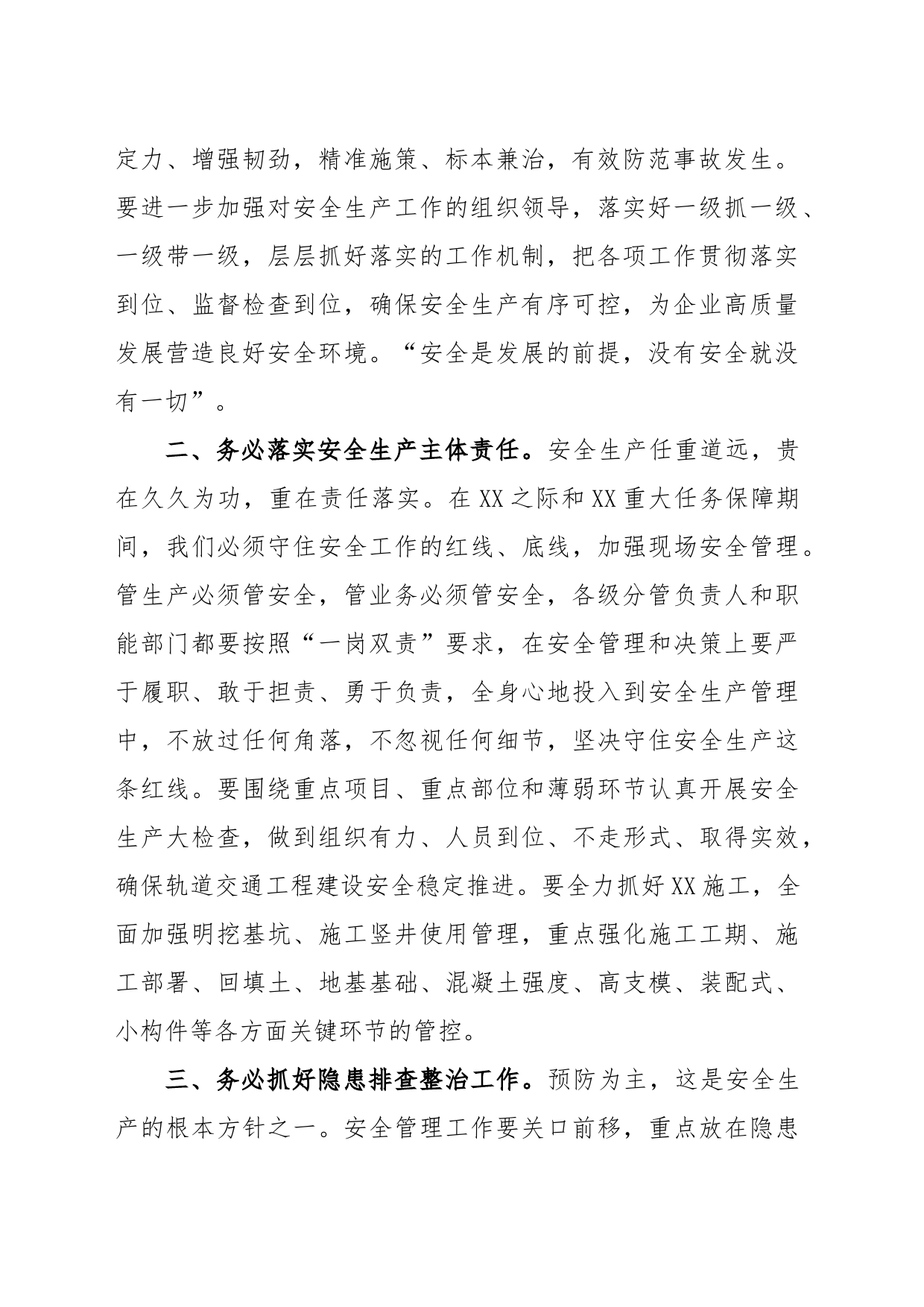 国企总经理在XX轨道交通建设工程安全生产工作专题会上的讲话_第2页