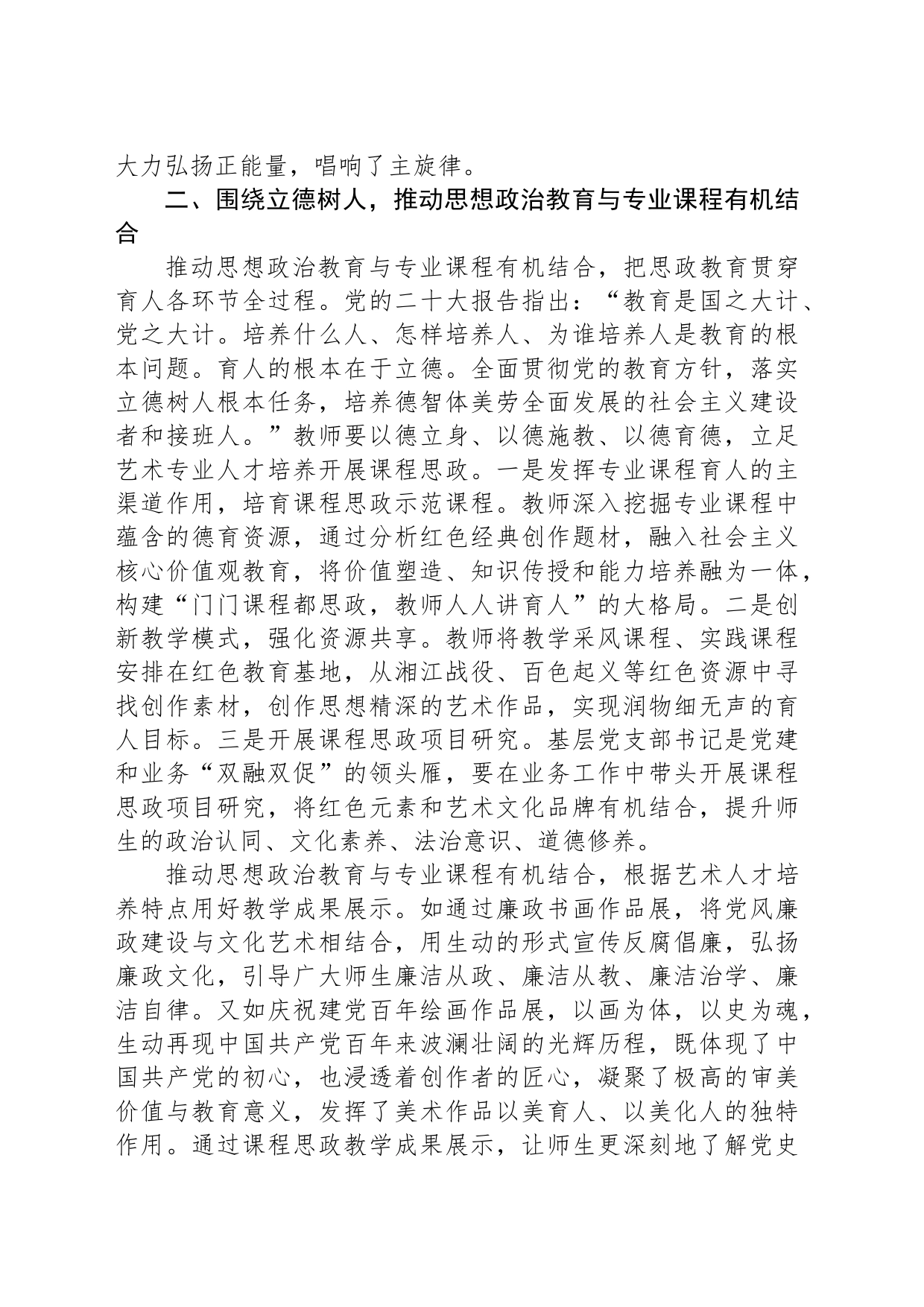 院长在全市文艺工作者座谈会上的汇报发言_第2页