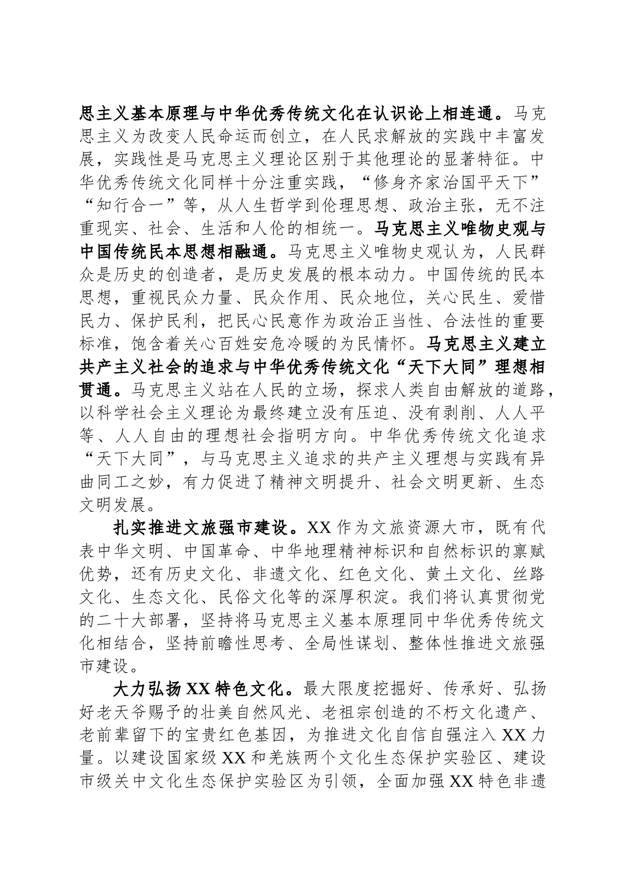 在理论学习中心组暨专题读书班上的研讨发言材料_第2页