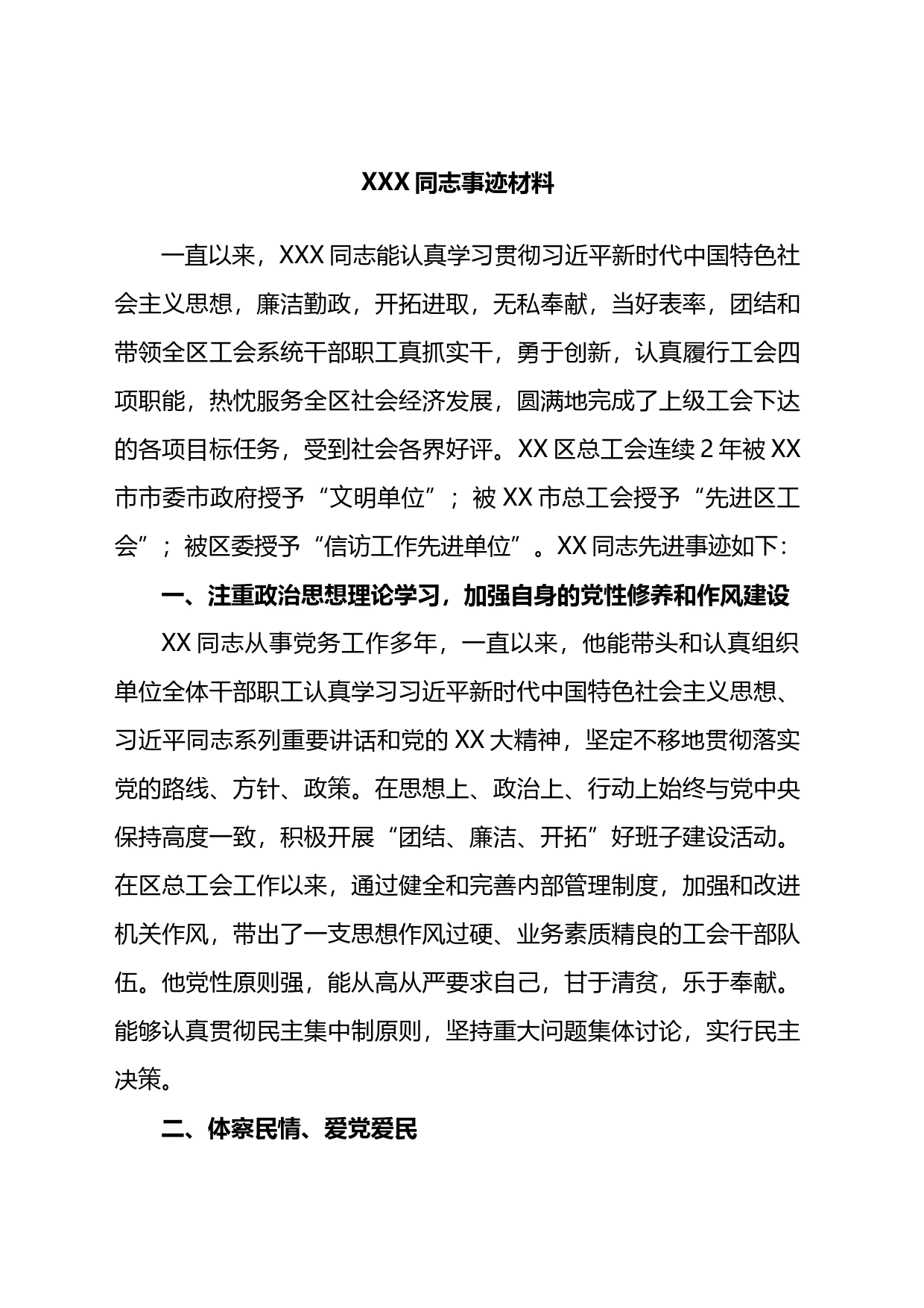 领导干部评优秀党员的事迹材料_第1页