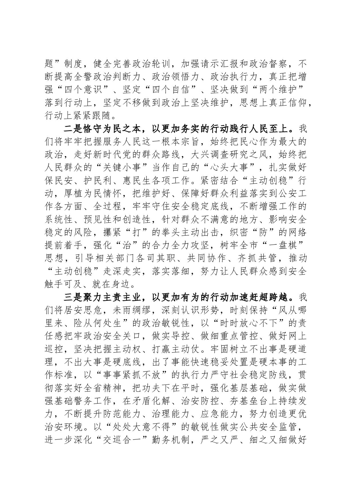 在省领导调研座谈工作汇报会上的表态发言_第2页