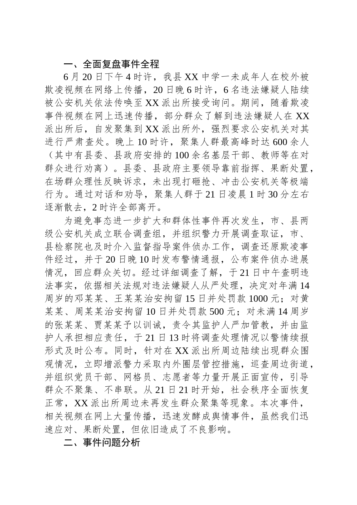 在社区干部基层治理能力培训会议上的讲话_第2页