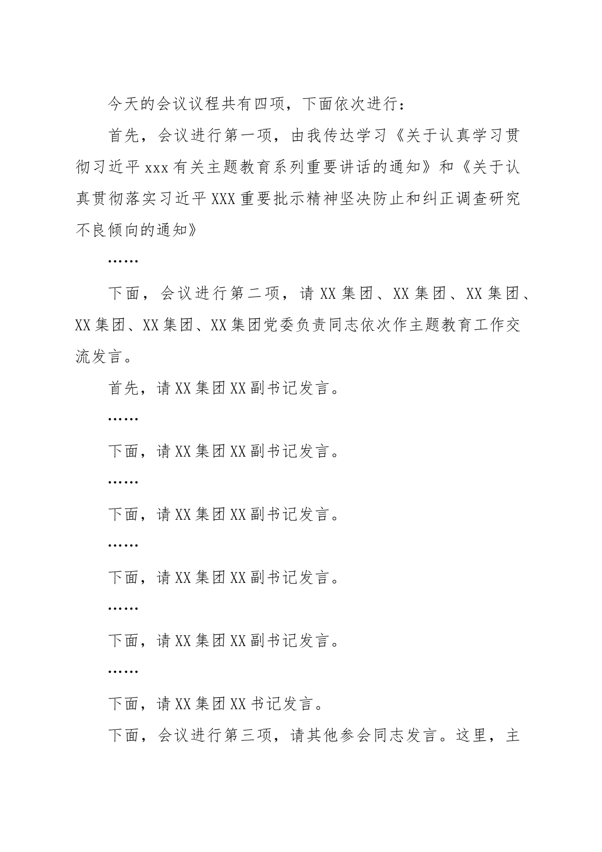 在X委第XX巡回指导组主题教育工作交流座谈会上的主持词_第2页