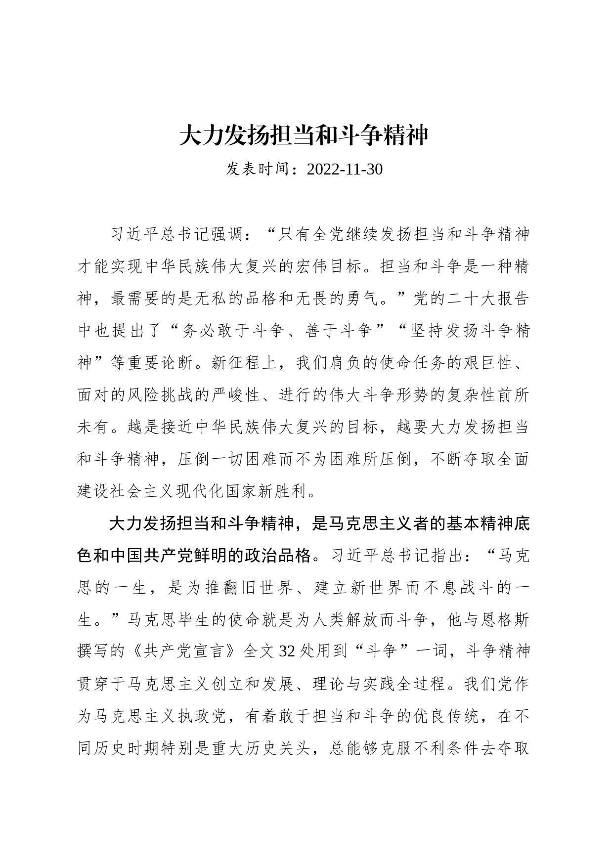 大力发扬担当和斗争精神_第1页