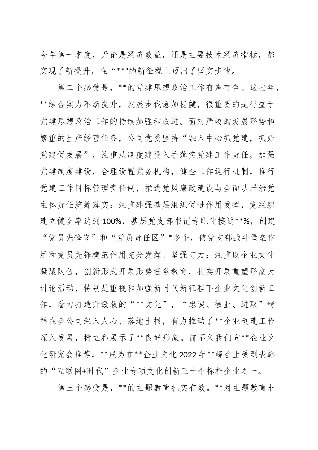 在企业专题调研座谈会上的讲话稿_第2页