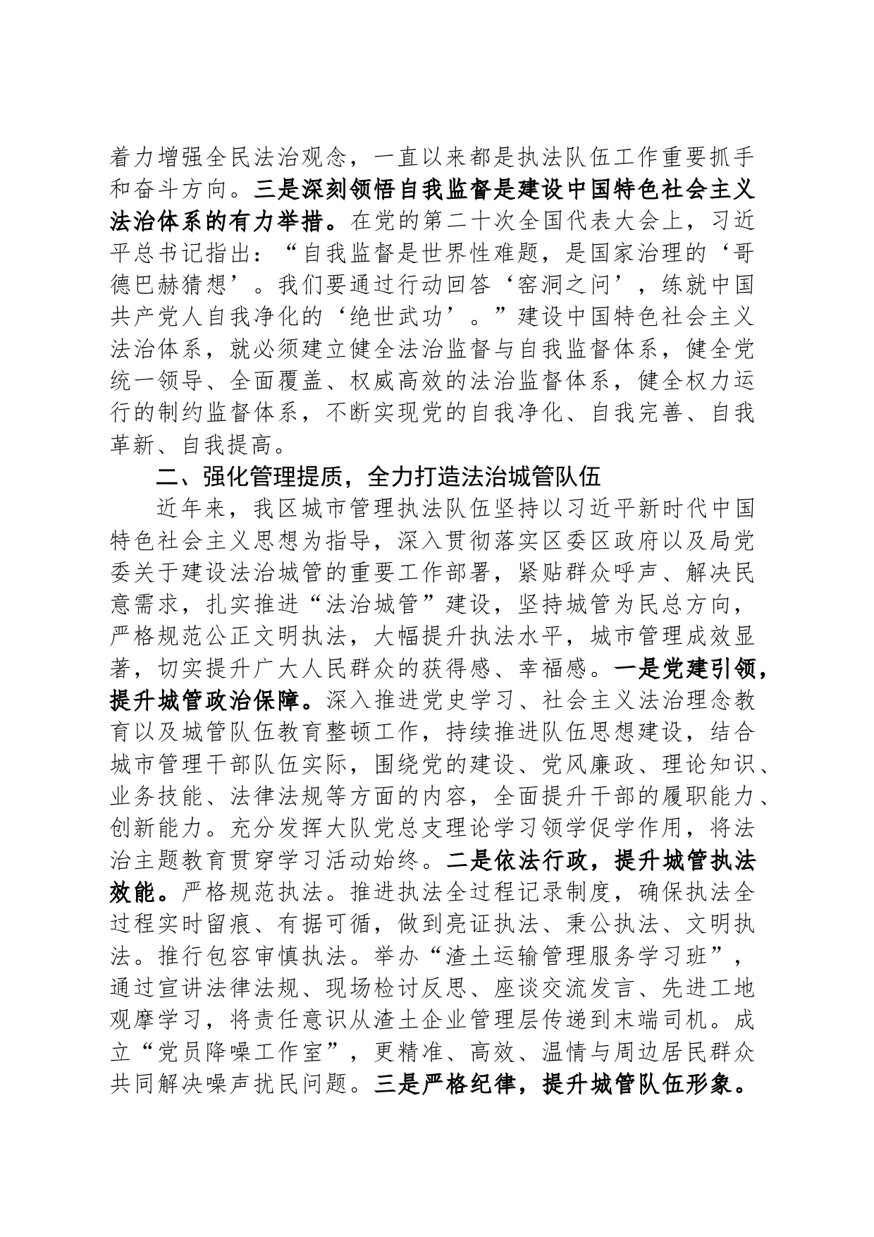 在党委理论学习中心组法治思想专题研讨交流会上的发言材料_第2页