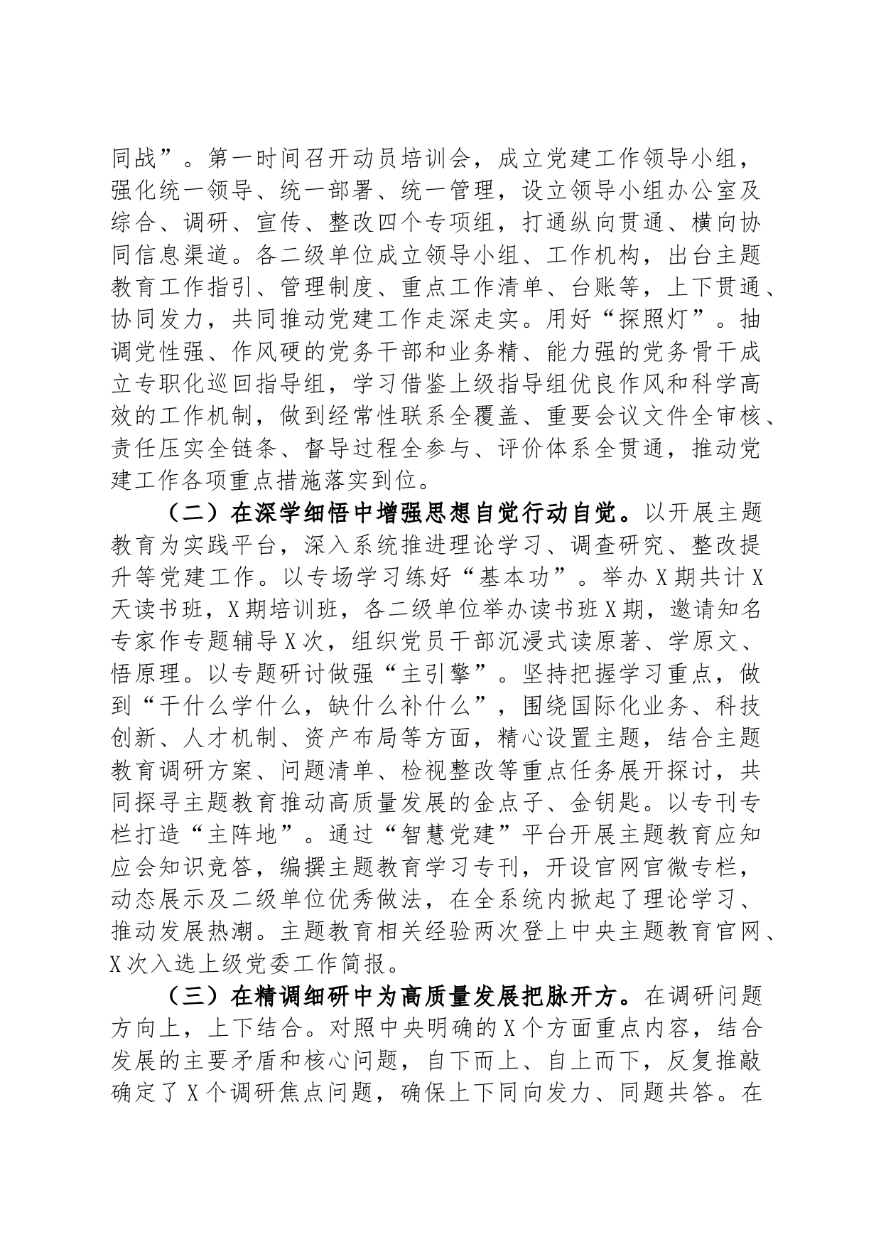 在党建工作半年总结会上的报告提纲_第2页