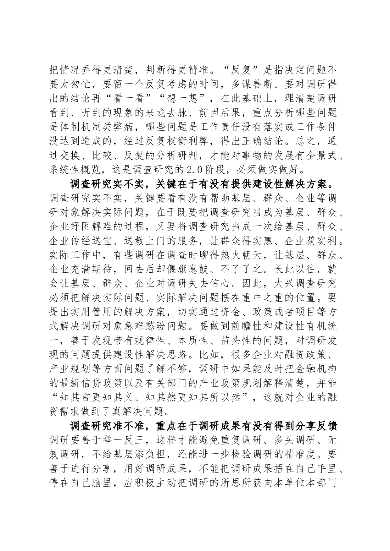 在党组理论学习中心组专题读书班上的发言材料（调查研究方面）_第2页