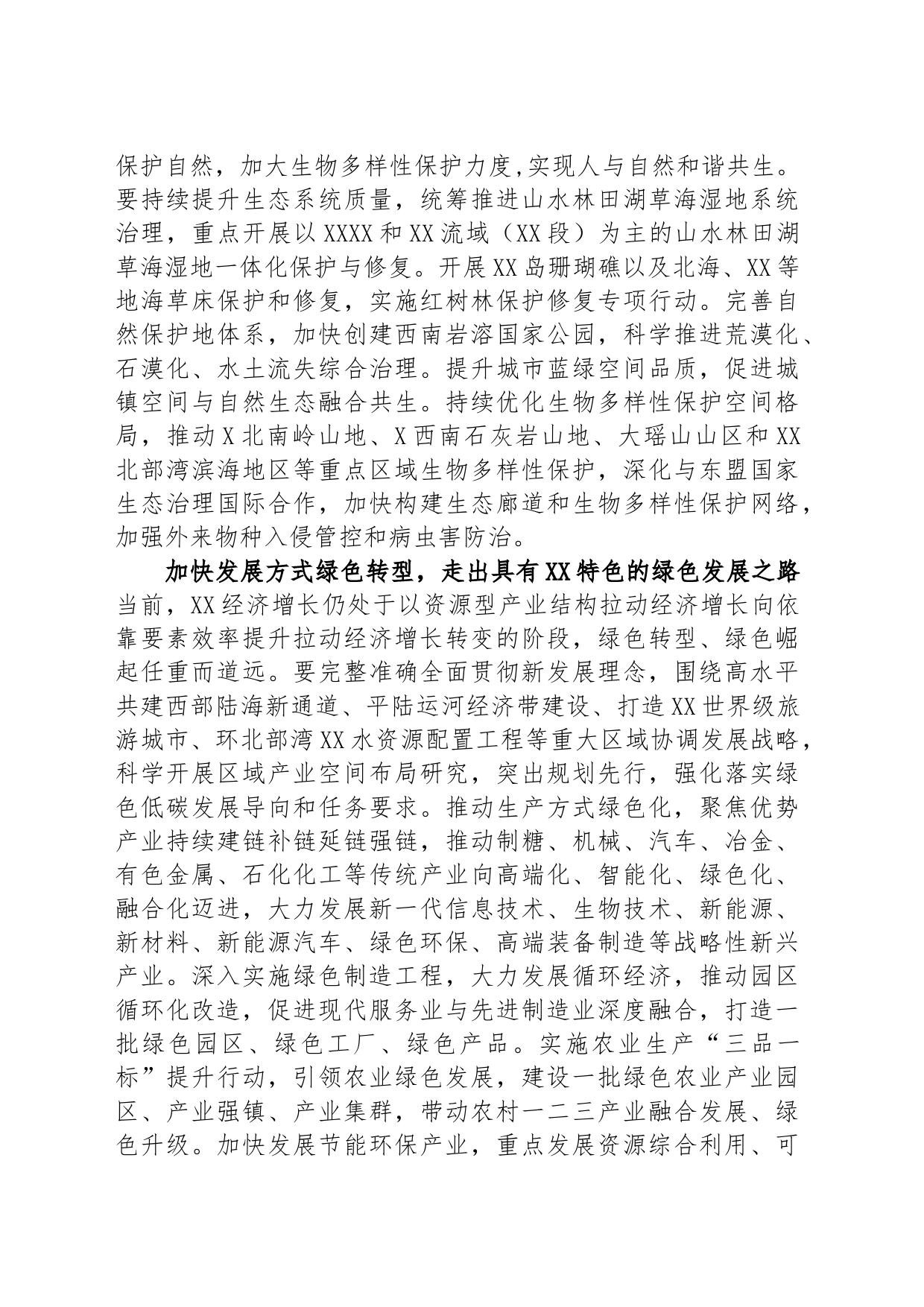 在党组理论学习中心组生态文明思想专题研讨会上的发言材料_第2页