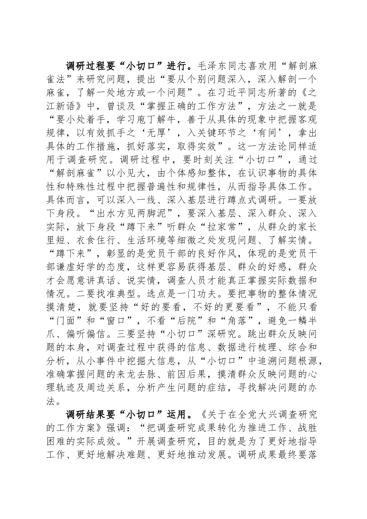 在党组理论学习中心组调查研究专题研讨交流会上的发言材料_第2页