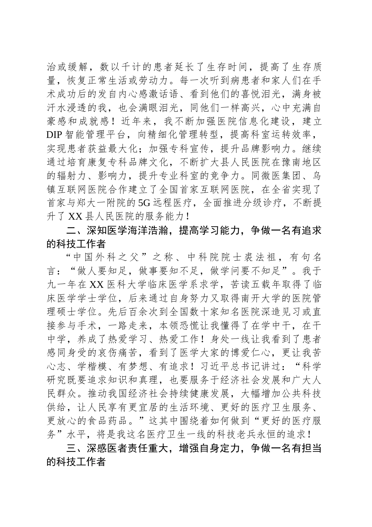 在全县庆祝第七个“全国科技工作者日”暨创建省科普示范县动员会上的发言_第2页